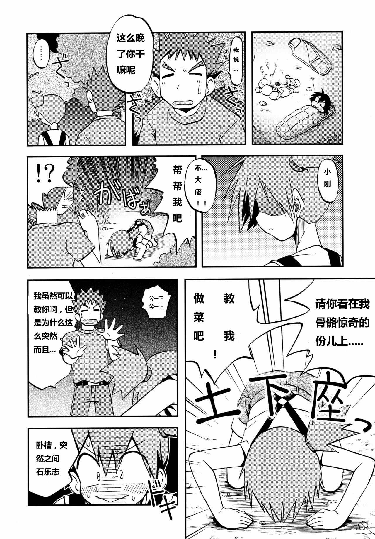 (C84) [Utahime (Izumi Masashi)] Kieteshimai souna Yume kotobanisureba (Pokémon)(chinese) page 3 full