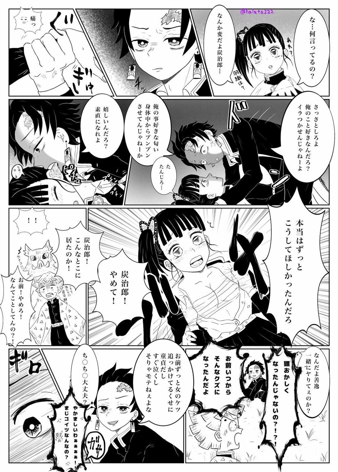 [haluta] Suijin No Mizuumi ① page 2 full