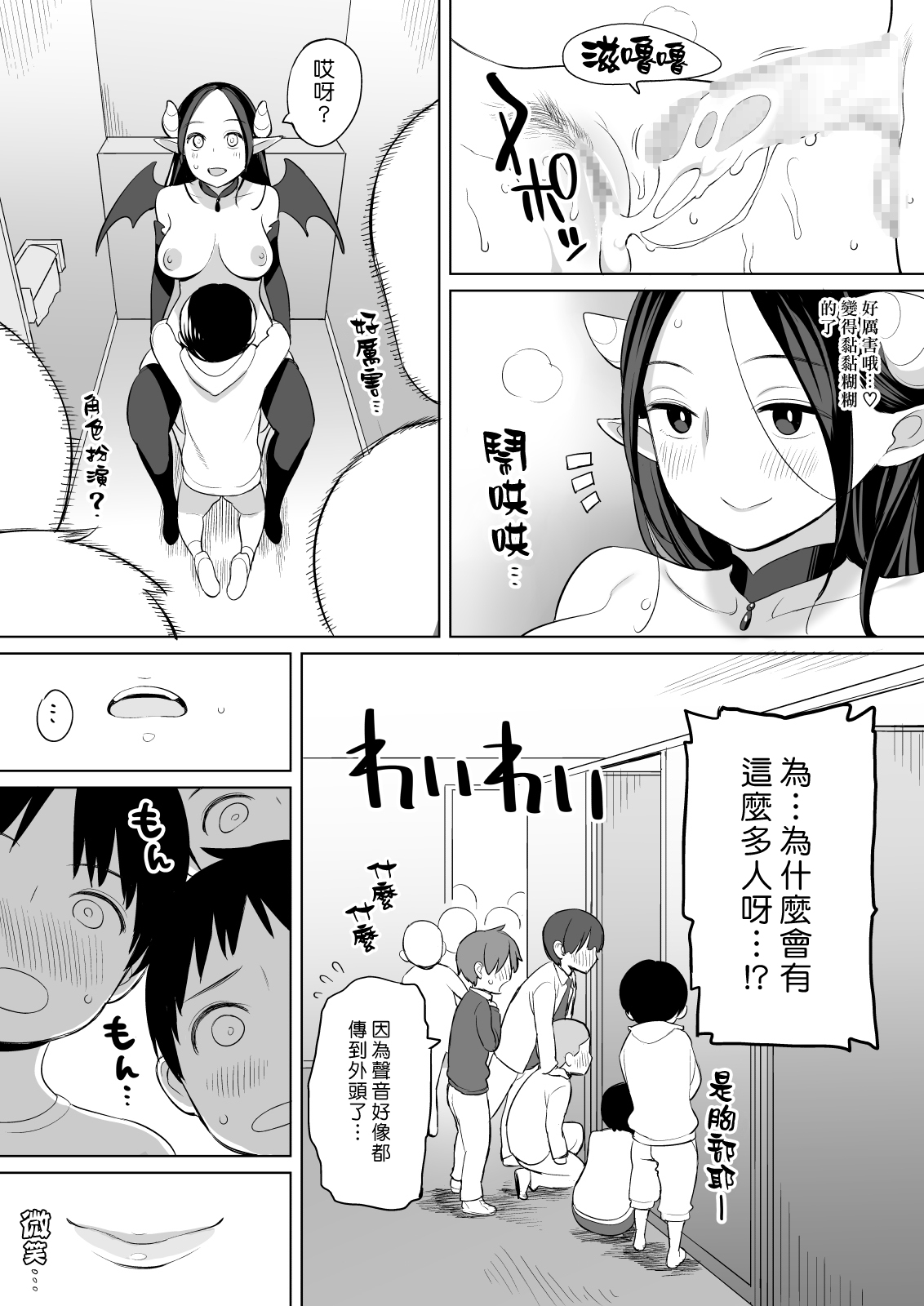 [Higuma-ya (Nora Higuma)] Rinjin ga Succubus [Chinese] [漢化組漢化組] [Digital] page 49 full