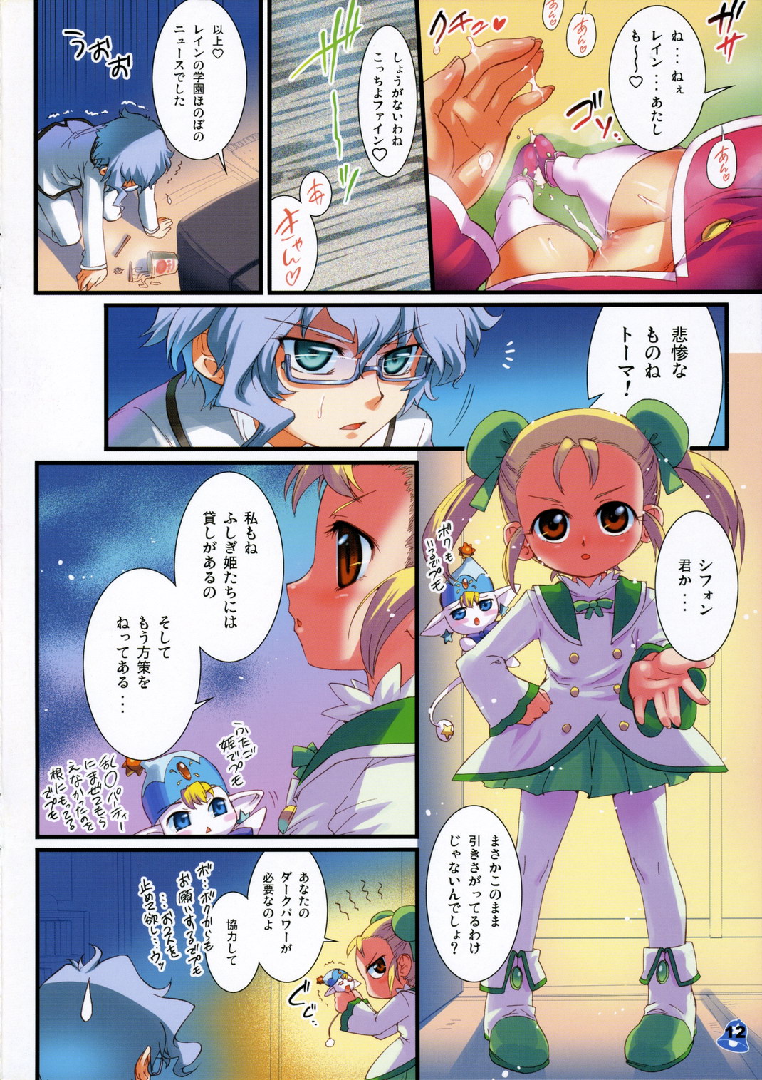 (C70) [Aneko no Techo (Koume Keito)] Rein to ... G.P.Q. - Rein to Gyu Pon Qyun! (Fushigiboshi no Futagohime) page 13 full