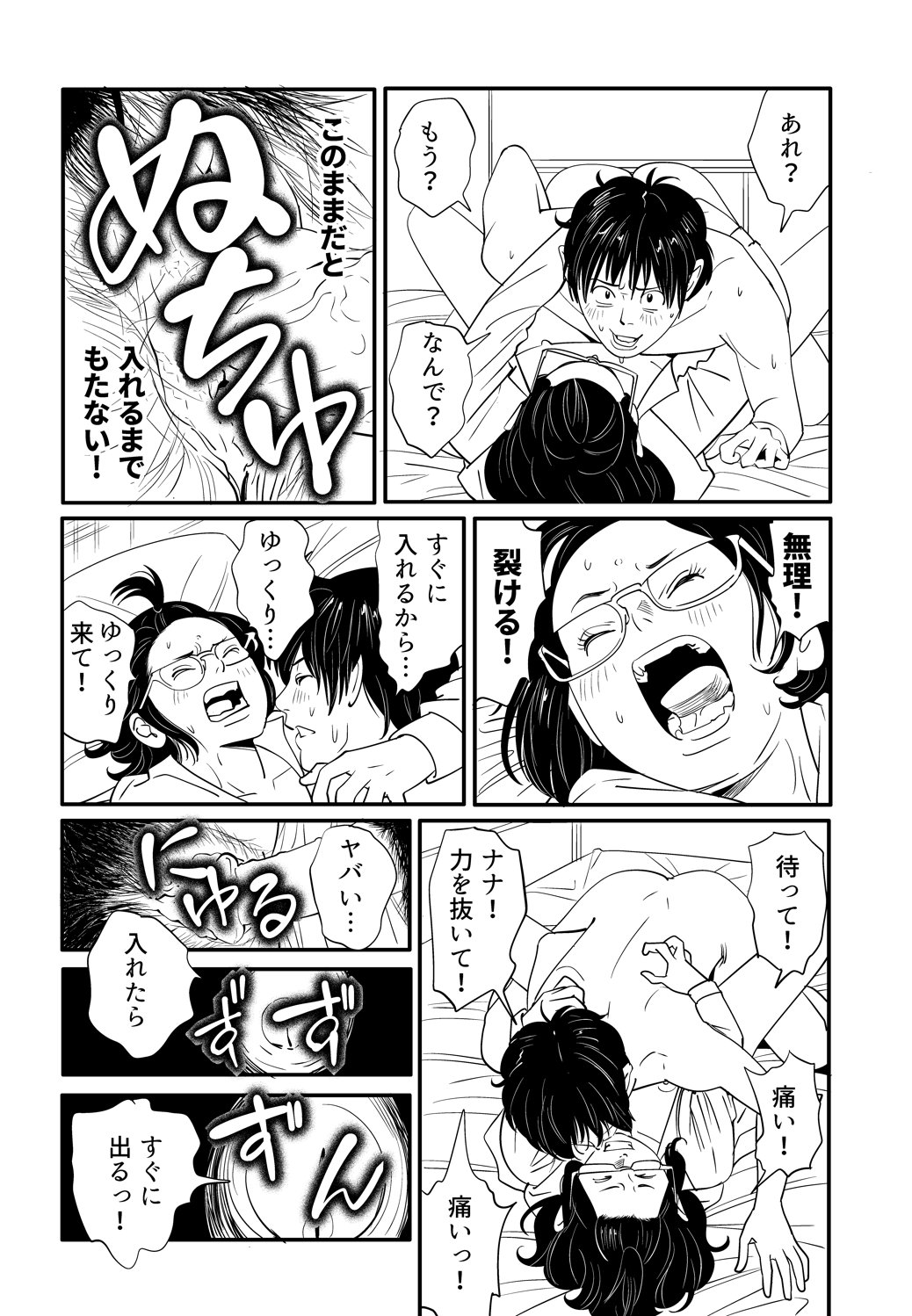 [Kidouchi Kon] Wild Mammals page 39 full