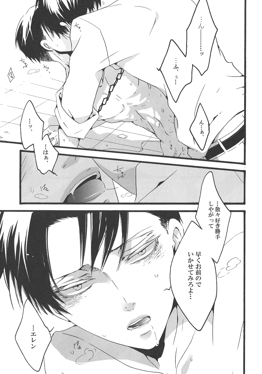 (C84) [KSK. (Haruchika)] Love is blind. (Shingeki no Kyojin) page 19 full