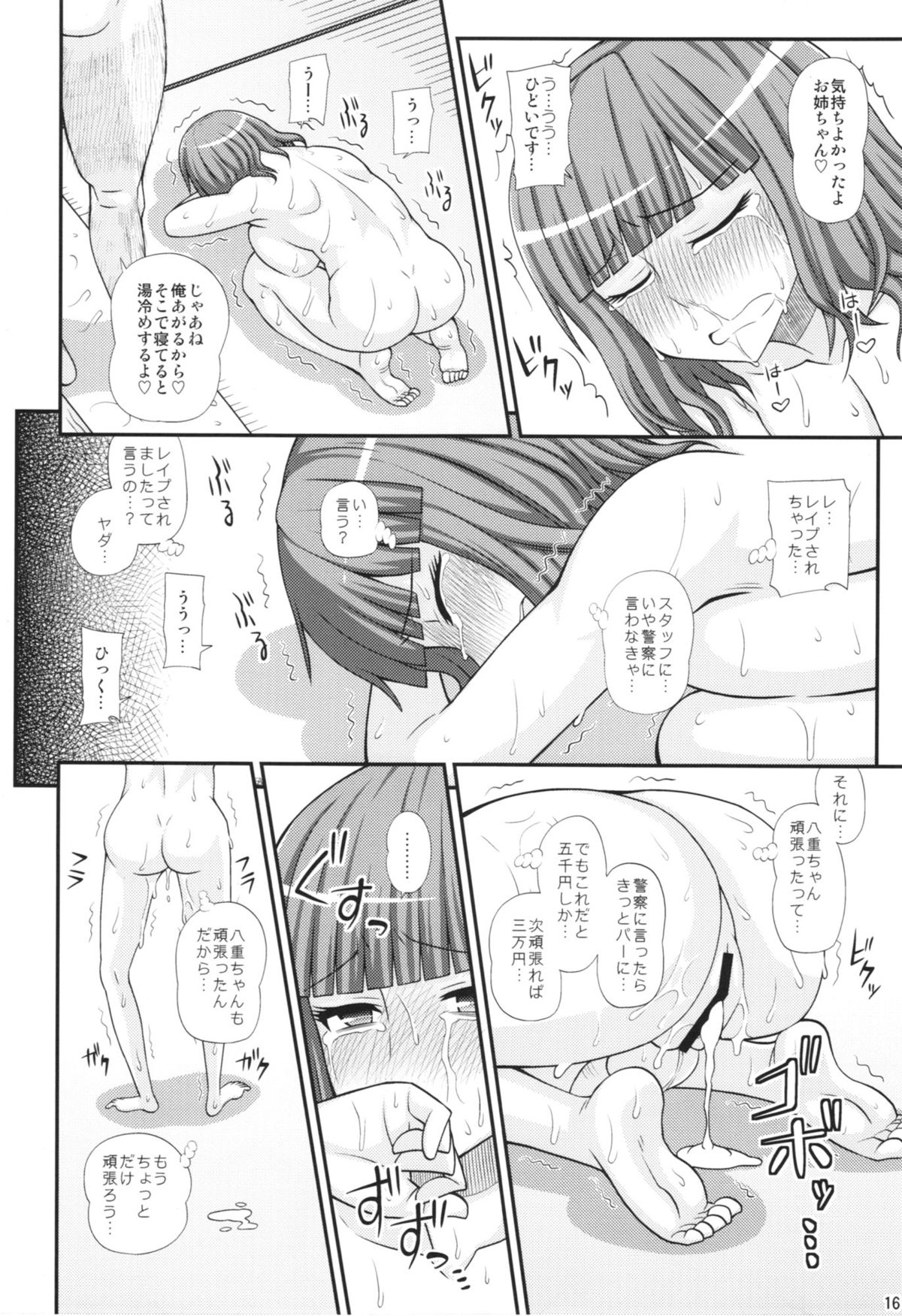 (C83) [Futanarun (Kurenai Yuuji)] Futanari Musume Otokoyu Mission 2 (Original) page 16 full