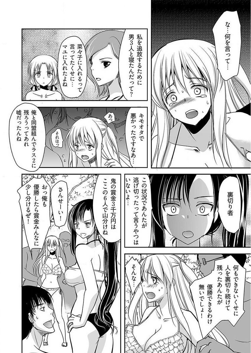 [Dynamite moca] Naburi Shima ~ Koshi ga Kudakeru made Yara reru Onna-tachi ~ Vol.1 page 69 full