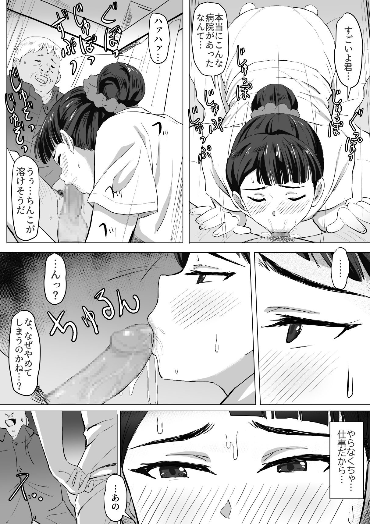 [Tobari Saru] Kimajime Nurse no Seiyoku Shori Jisshuu page 17 full