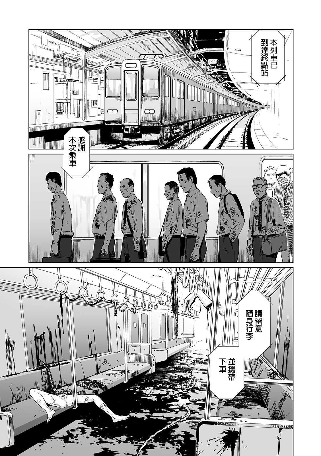 [Amagappa Shoujogun] Inga no Terminal (Ryona King Vol. 5) [Chinese] [CHT] page 20 full