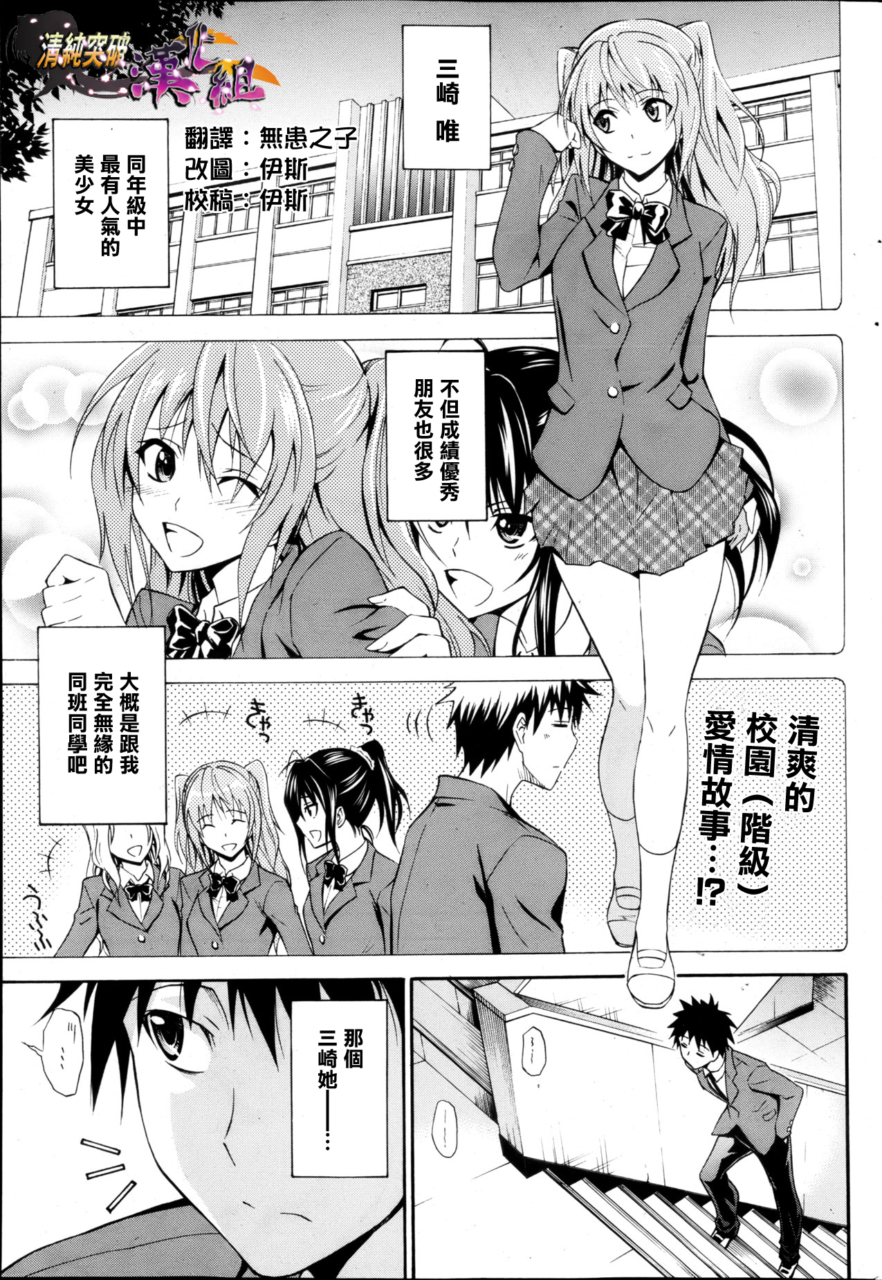 [Aoki Kanji] Dakishimenasai! Ch. 1-3 [Chinese] [清純突破漢化組] page 1 full