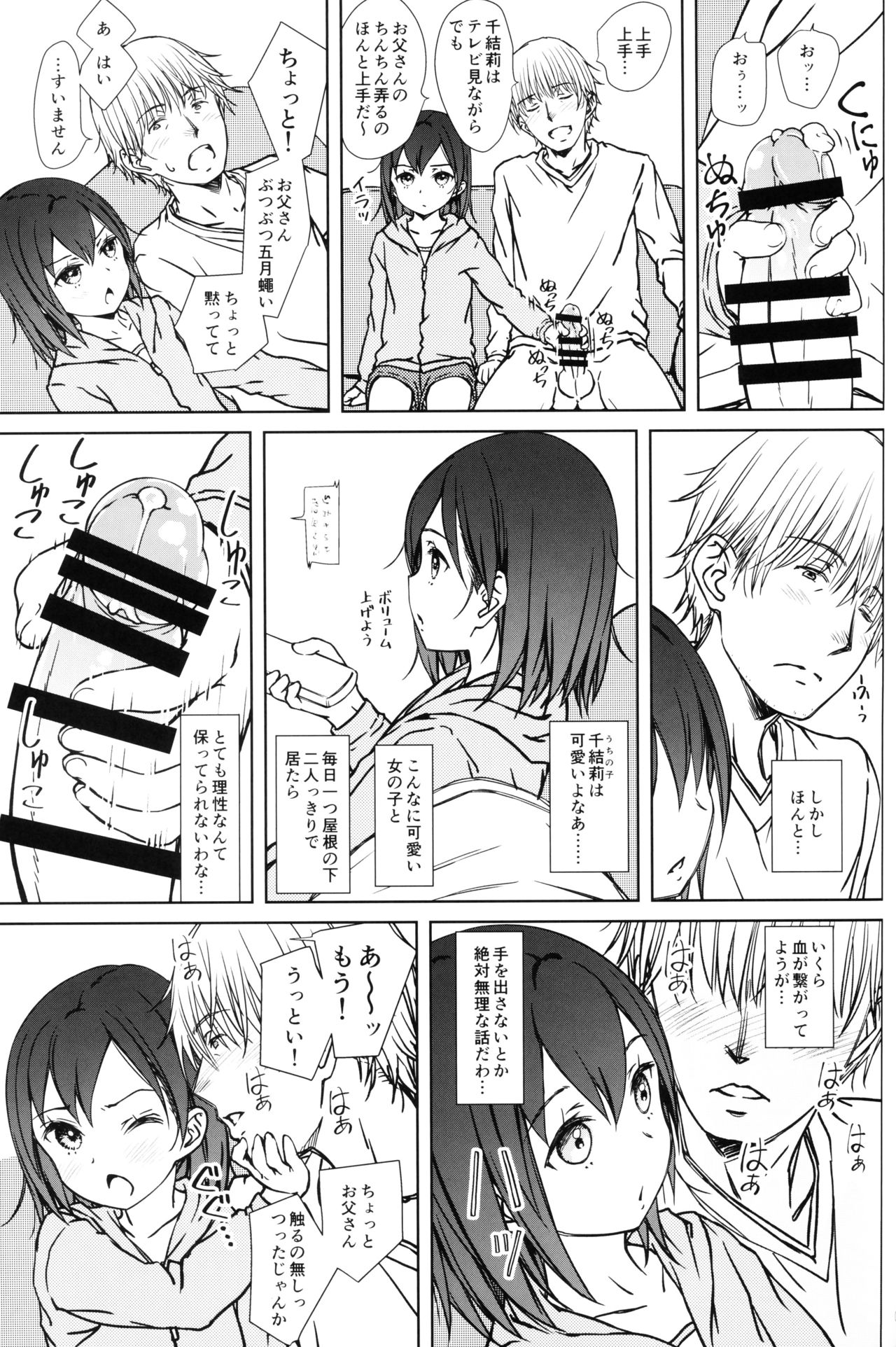 (COMITIA128) [Super Flat Lolinitron (Focke Wolf)] Kodomo no Odachin page 6 full