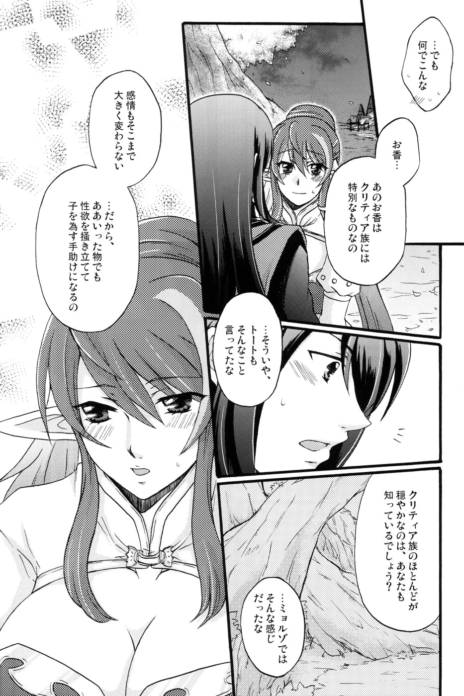 [KATAKUCHIIWASHI (Asagi Yukia)] Fragrant with blue flower (Tales of Vesperia) page 19 full