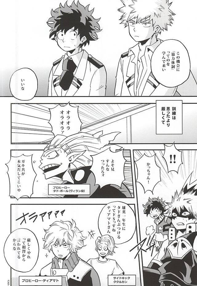 (C88) [GiftKuchen (Shitori)] Otomari Hero (My Hero Academia) page 3 full