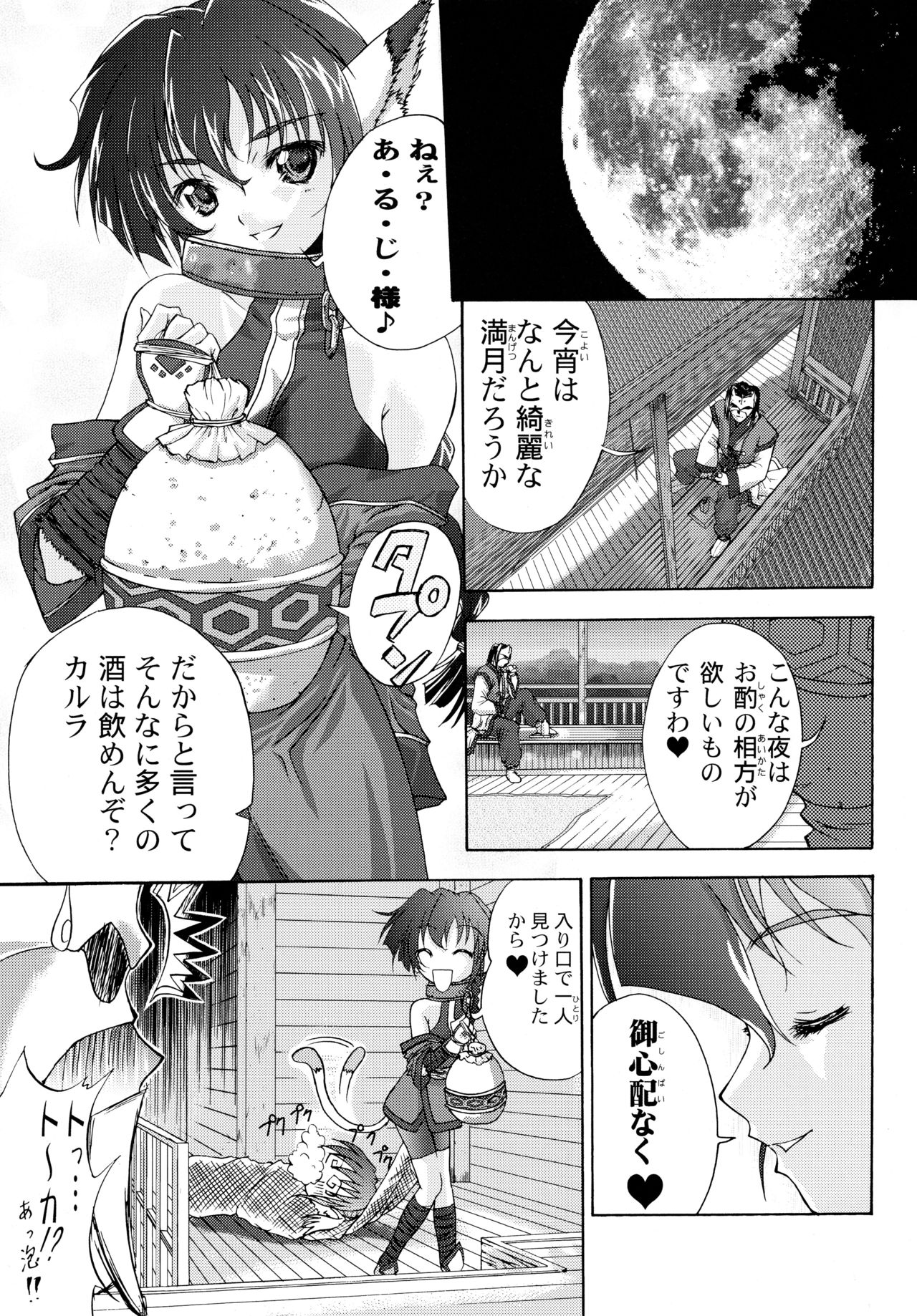 (C62) [Tamaranchi (Shinbo Tamaran, Q-Gaku)] Mahoroba (Utawarerumono) page 10 full