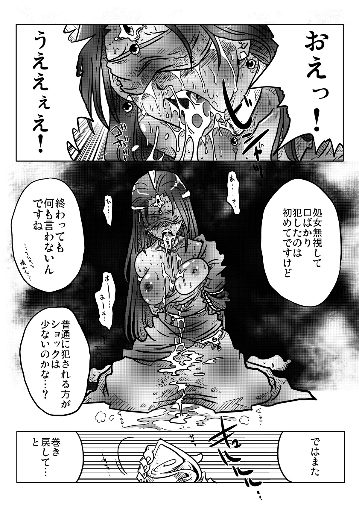 [Amahara Teikoku (Amahara)] Mugen Loop Ryoujoku (Dragon Quest IV) page 9 full