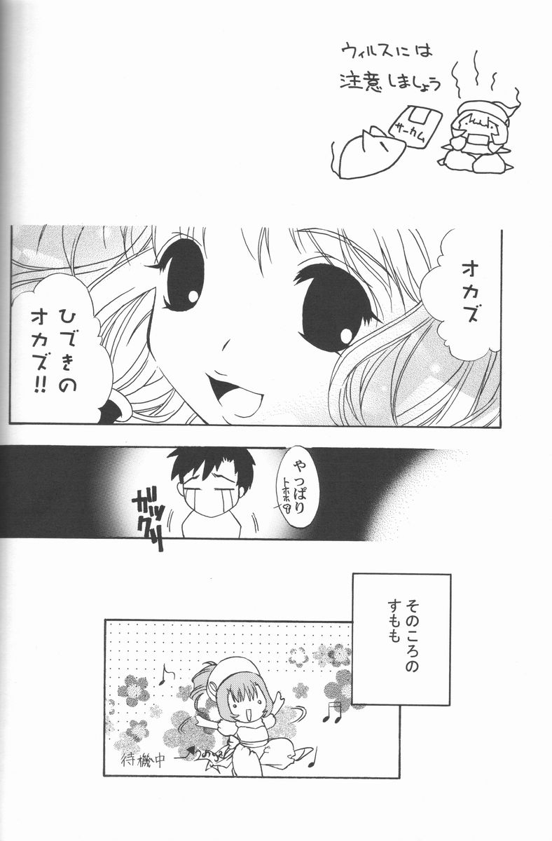 (C60) [Information-Hi (YOUNOSUKE)] Muku Na Kokoro (Chobits) page 43 full