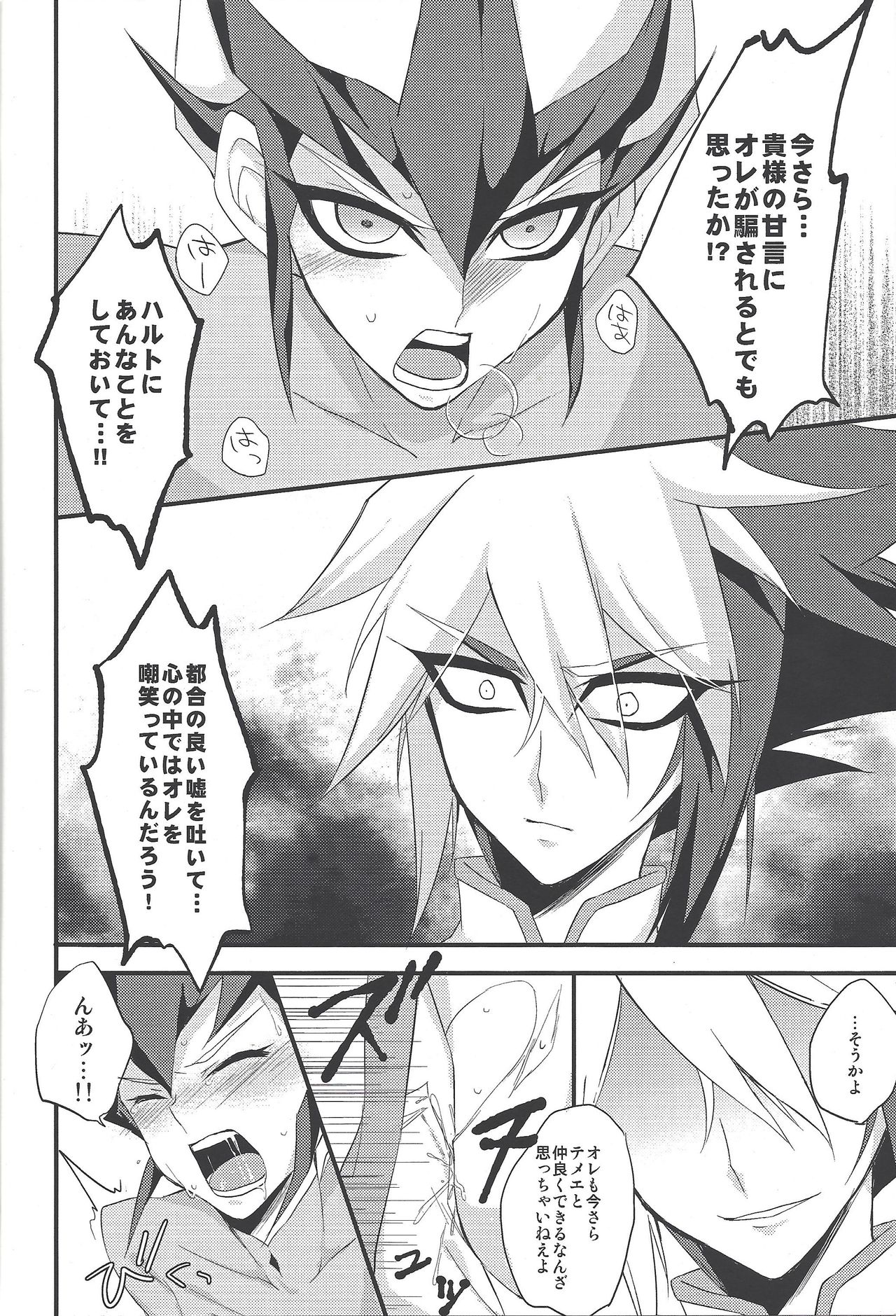 [Golden Whip (Michael)] Service Tanomu ze Onii-chan”? (Yu-Gi-Oh! ZEXAL) page 15 full