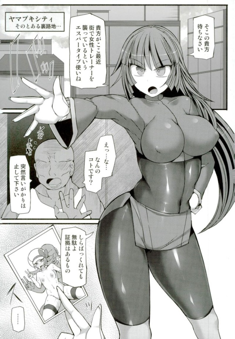 (C92) [Stapspats (Hisui)] Pokemon Gym Leader Natsume Kyousei Saimin Gym Battle (Pokémon) page 2 full