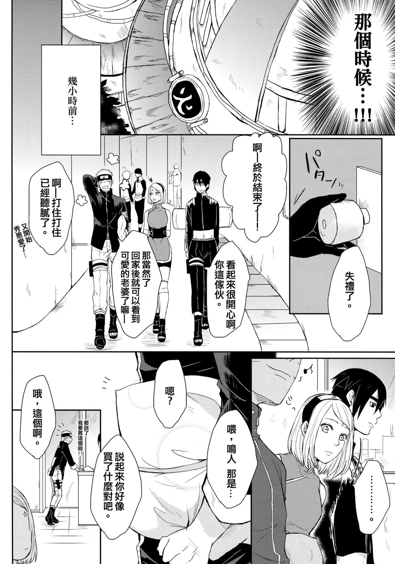 (Oshinobi Date) [Ring Memo (Oretto)] NekoPani (Naruto) [Chinese] [沒有漢化] page 18 full