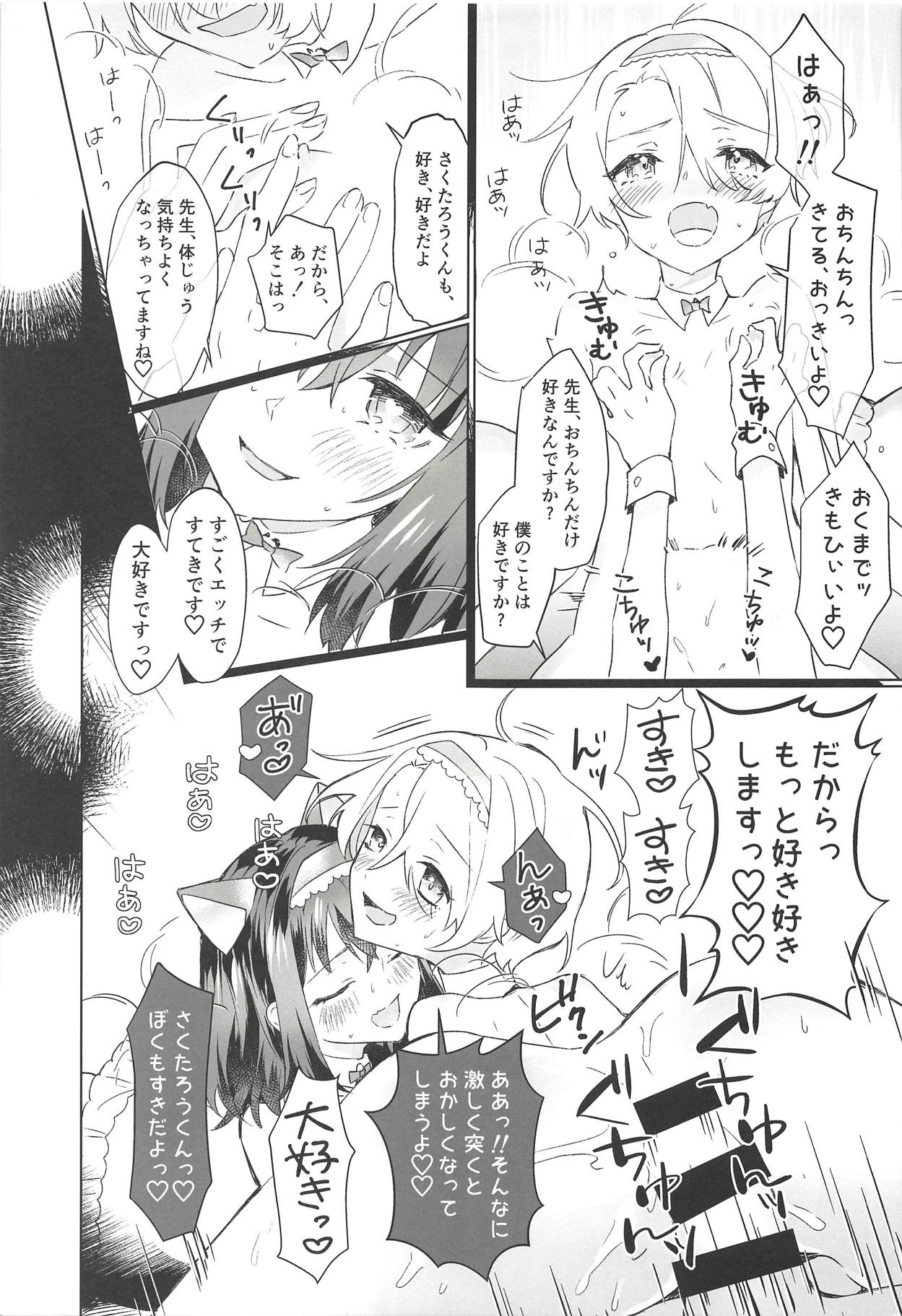 (Aru Toshokan nite 8) [Eeteru (Wazuka)] Boku to Sensei ga Senshox ni Hamaru made (Bungou to Alchemist) page 20 full