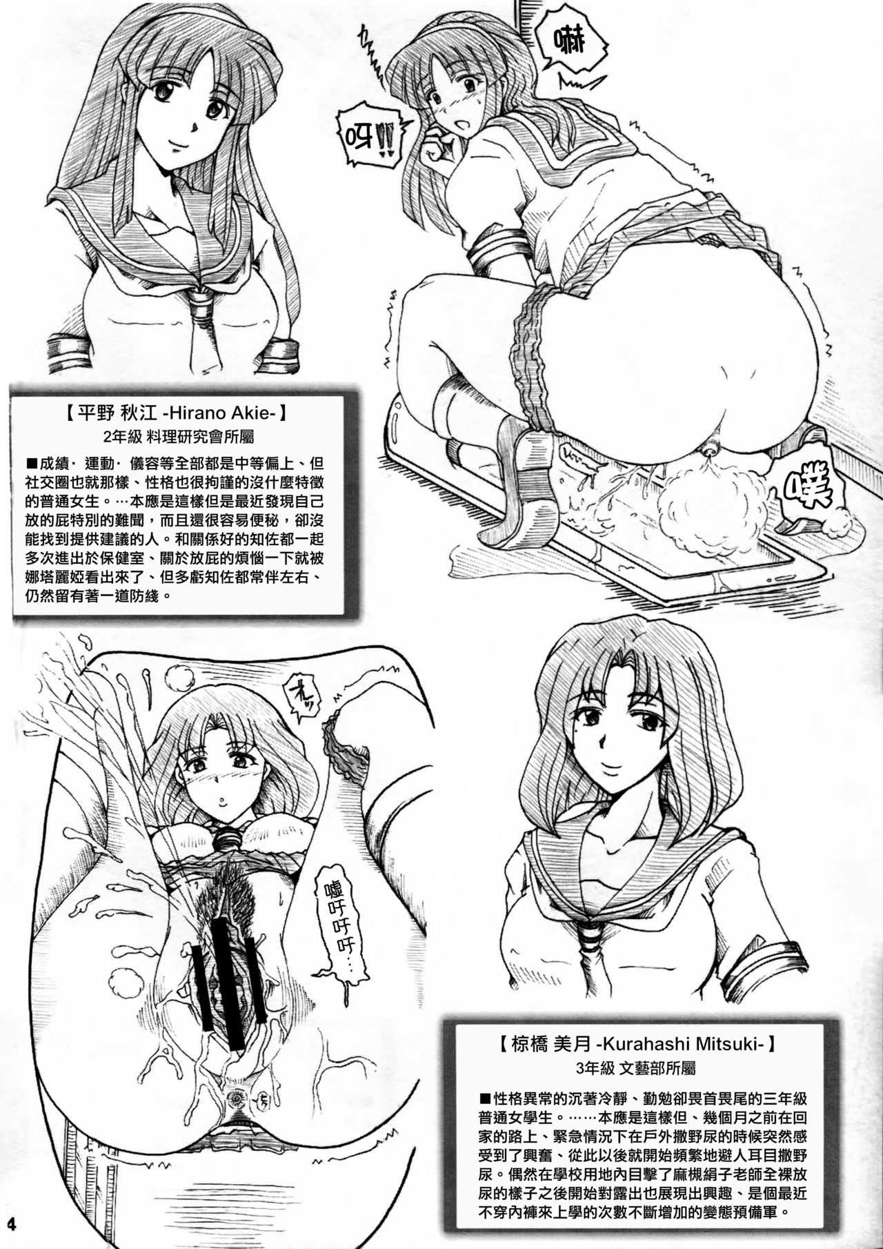 (C84) [Re-BIDou (Tsunomiya Katsuki)] Onna Kyoushi-gun Ryoujoku Enchitai [Haisetsu Tokushinka] [Chinese] [臭鼬娘漢化組] page 4 full