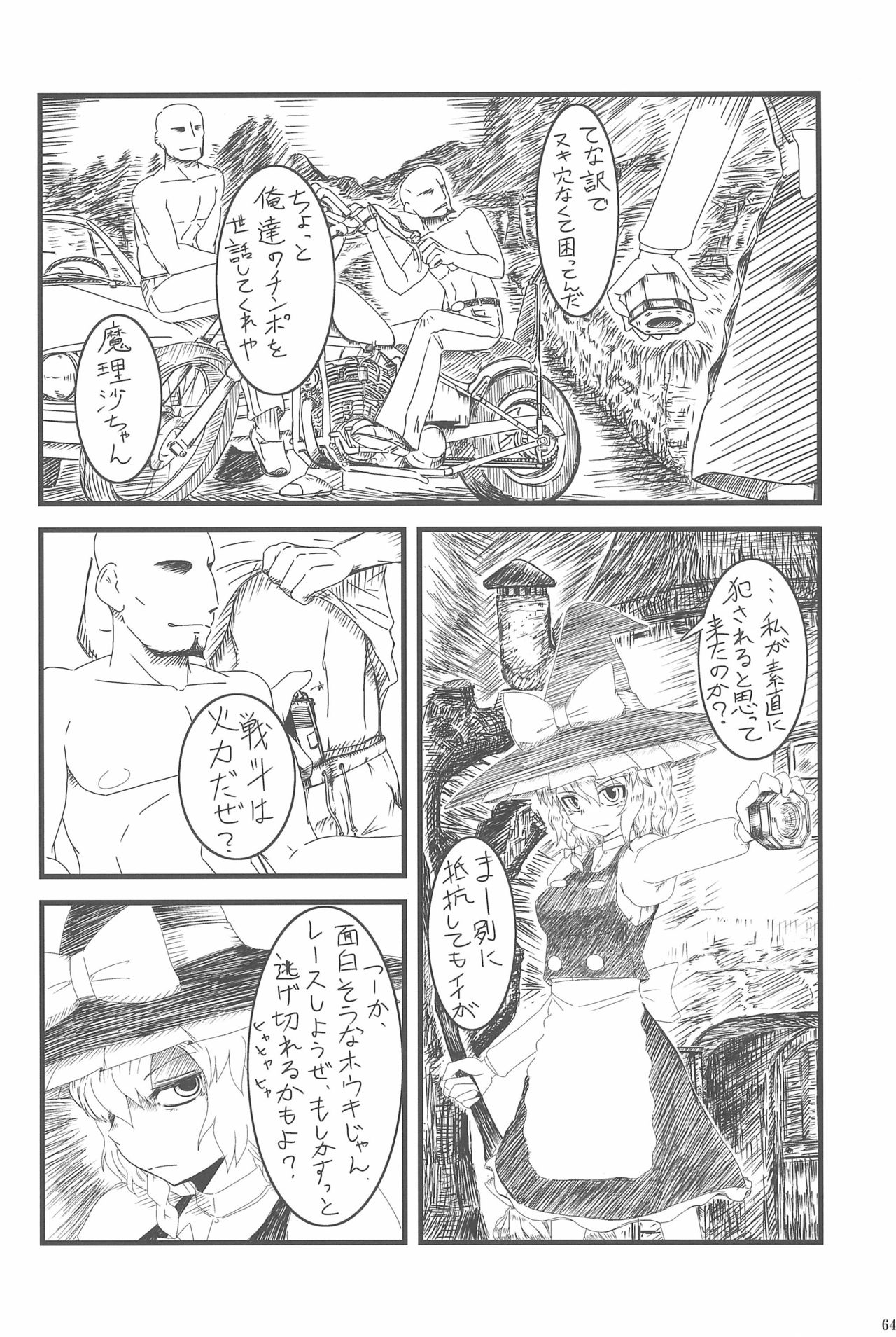 (Ryonaket 3) [Haka no Shita ni iru (Various)] Touhou Roadkill Joint Publication (Touhou Project) page 64 full