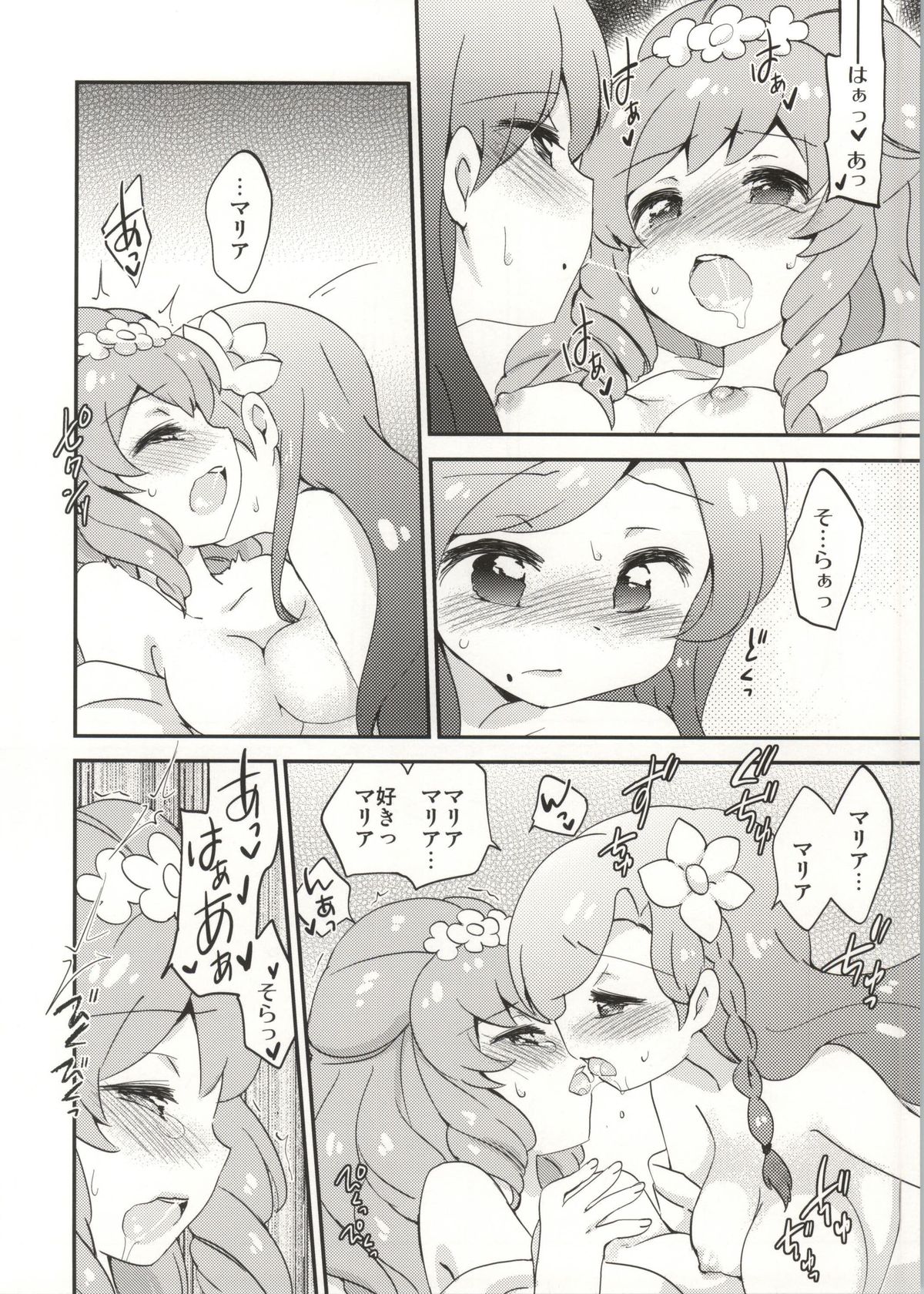 (Geinoujin wa Card ga Inochi! 4) [Colomonyu (Eromame)] Naisho no Nail (Aikatsu!) [2nd Edition] page 13 full