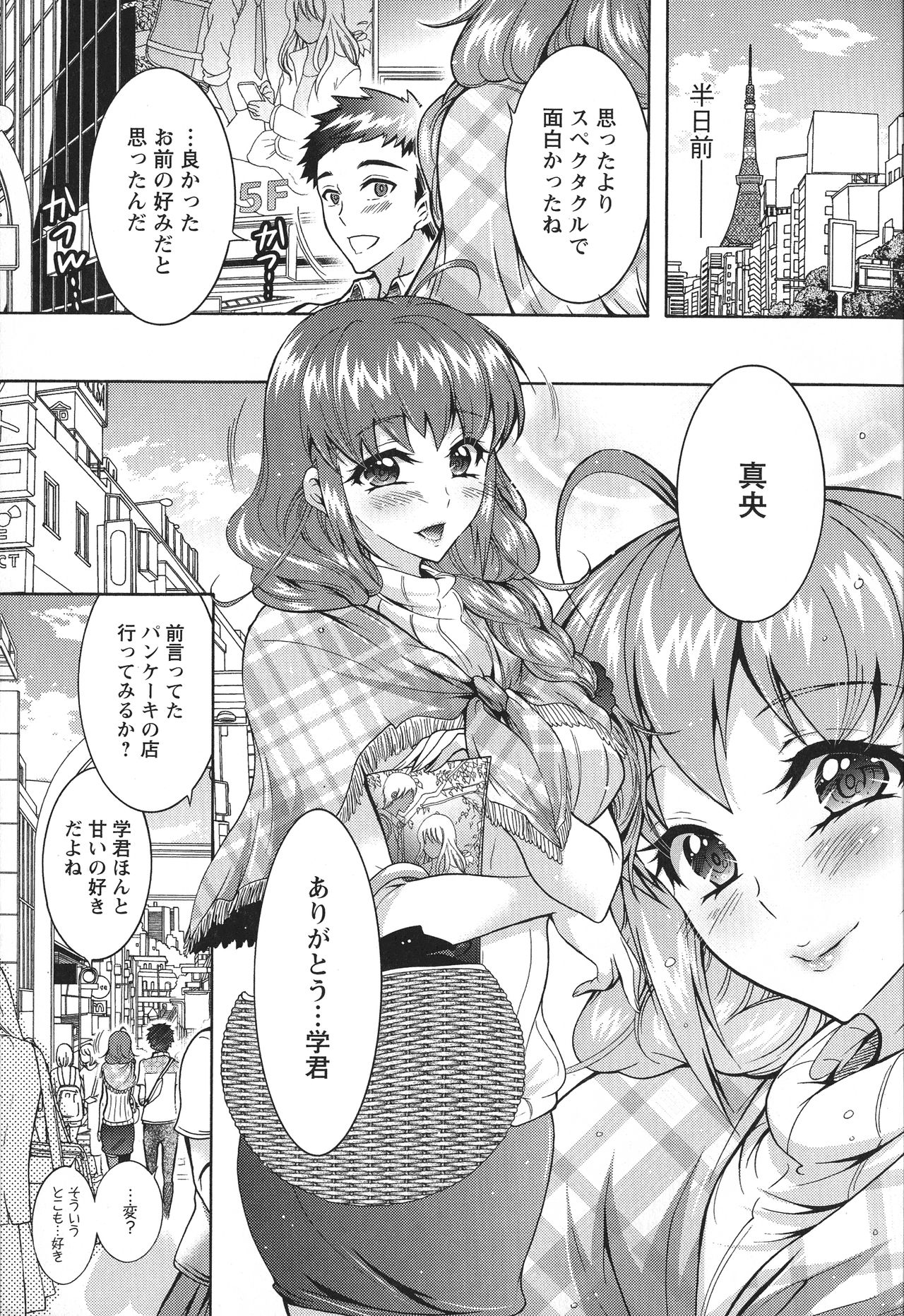 [Honda Arima] Chouchou Nikushokukei Joshi page 9 full