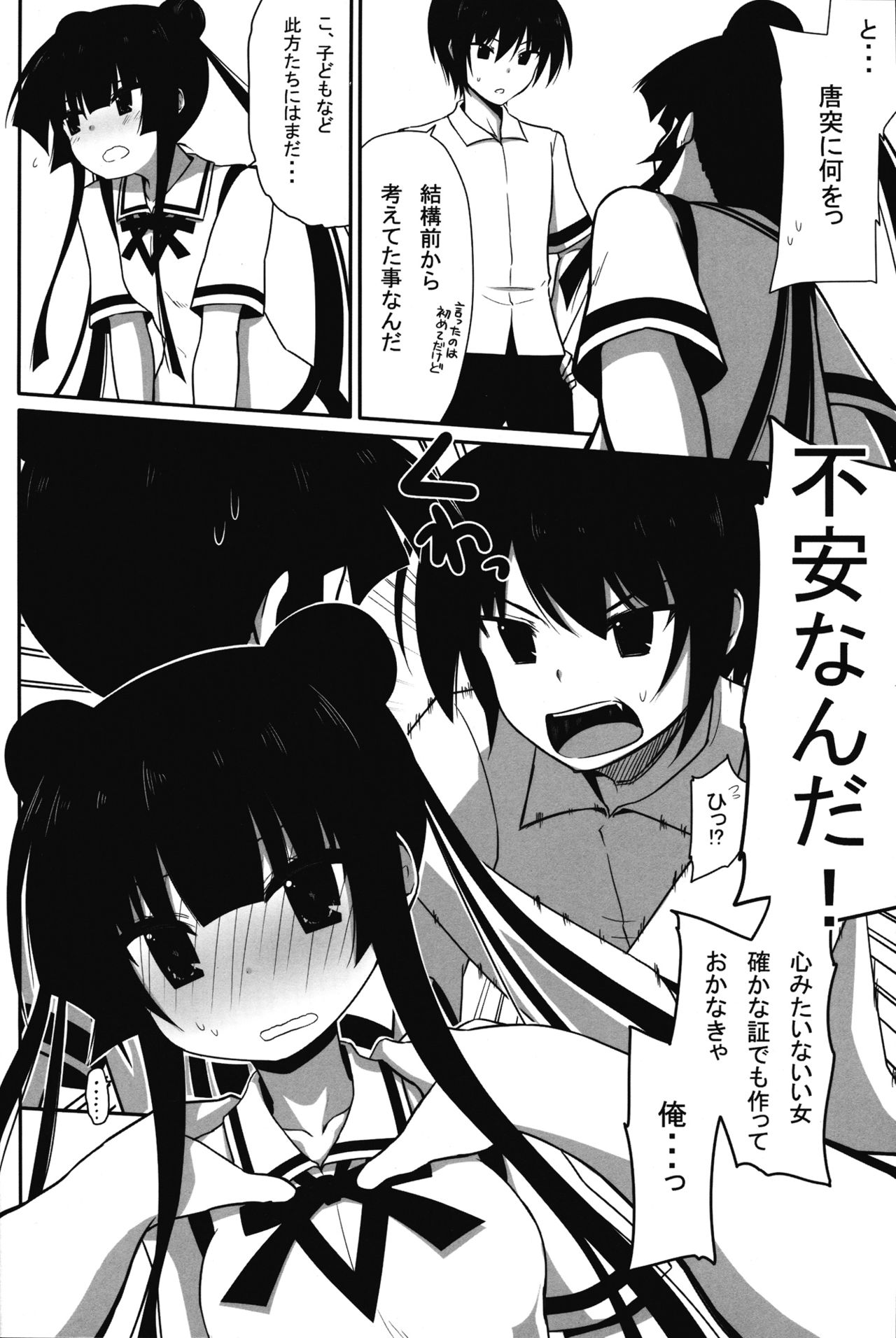 (CT20) [7cm (nase)] Fushikawa Kokoro to Kozukuri Shitai! (Maji de Watashi ni Koi Shinasai!) page 6 full