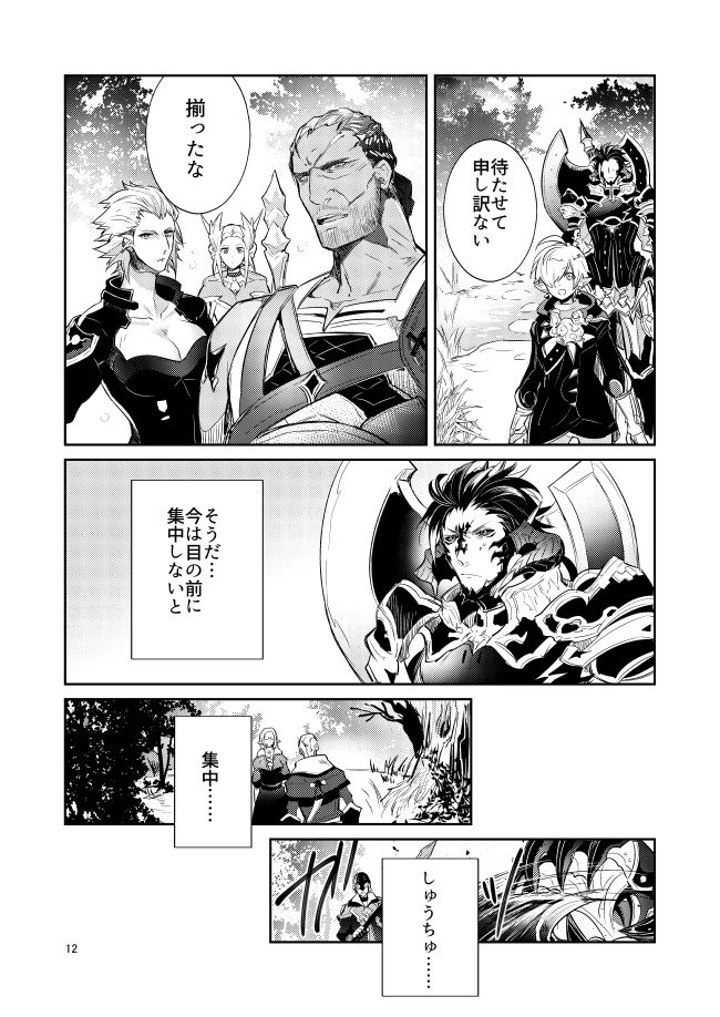 [Wacoco Waco] 二度目は本当のあさ (Final Fantasy XIV) page 10 full