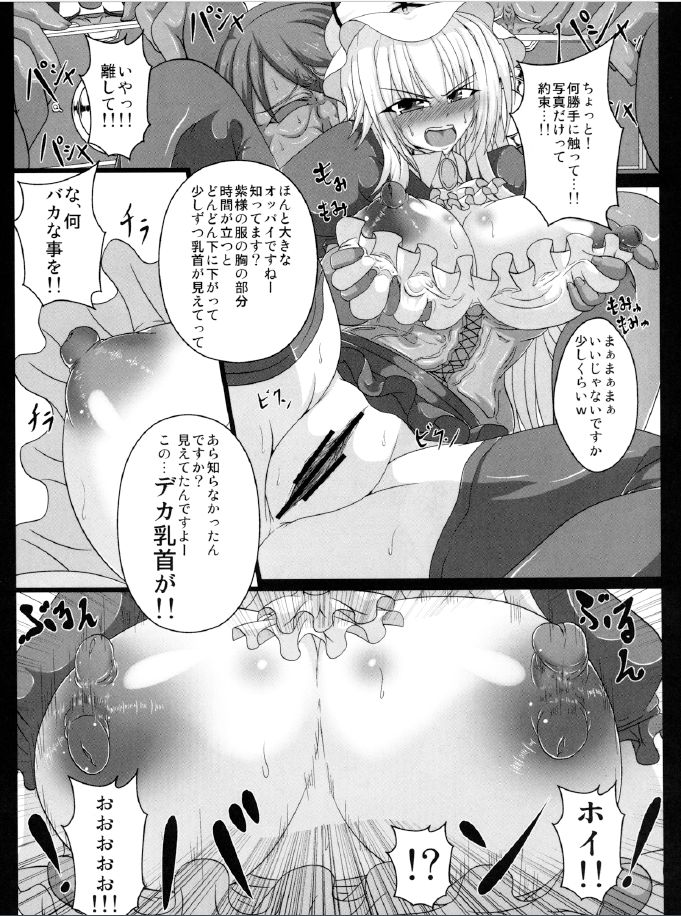 (Kouroumu 8) [Italiya, Kurosumi Yakousho (Tonyman+)] Yakumo Yukari no Chitai 2 (Touhou Project) page 11 full