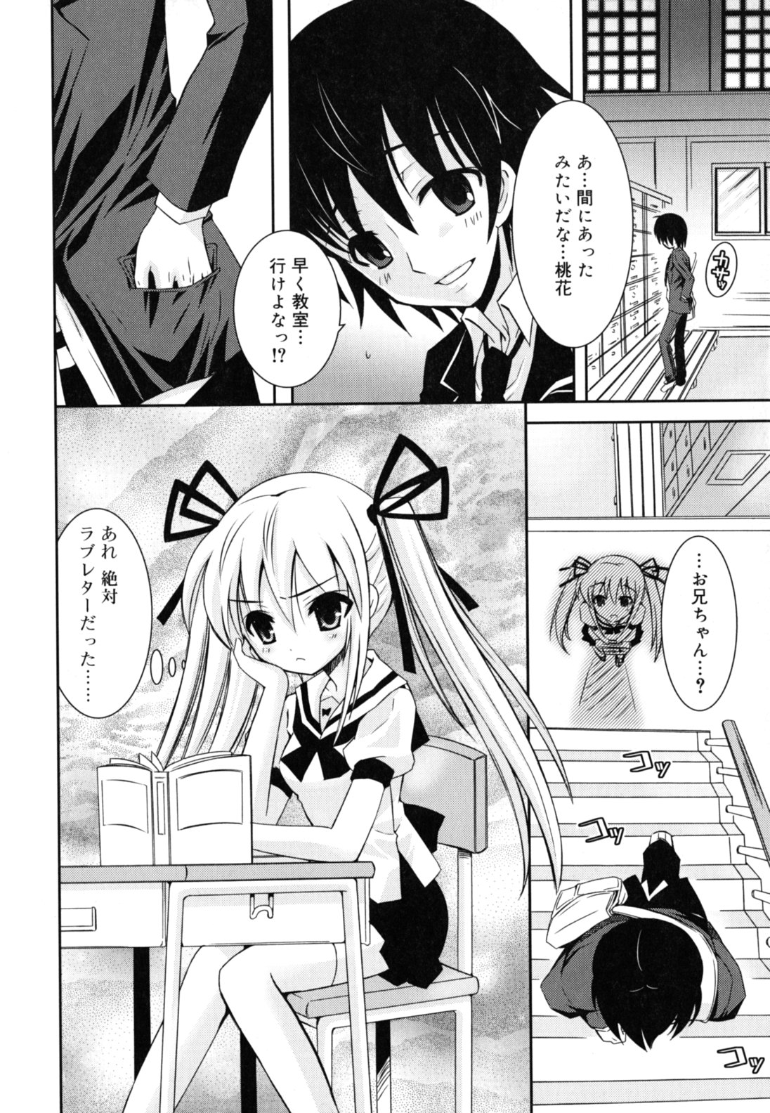 [Ayano Rena] Imouto Jealousy - Sister Jealousy page 15 full
