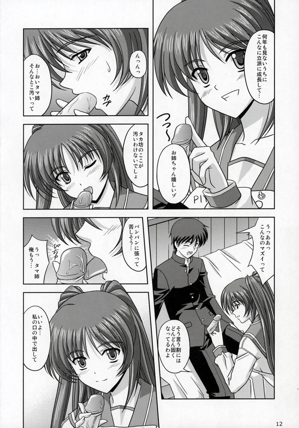 (Comic Castle 2005) [CROSS-DO (Masakichi)] Kousaka-ke no Shokutaku (ToHeart2) page 11 full