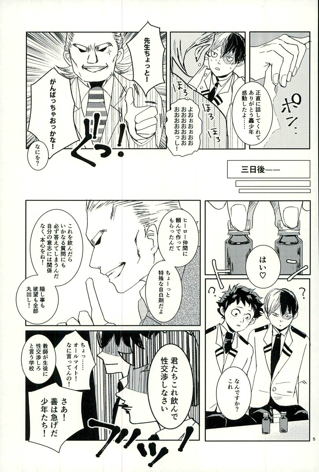 [OZ (Onda Mishima)] Kiss Me Deadly (My Hero Academia) page 4 full
