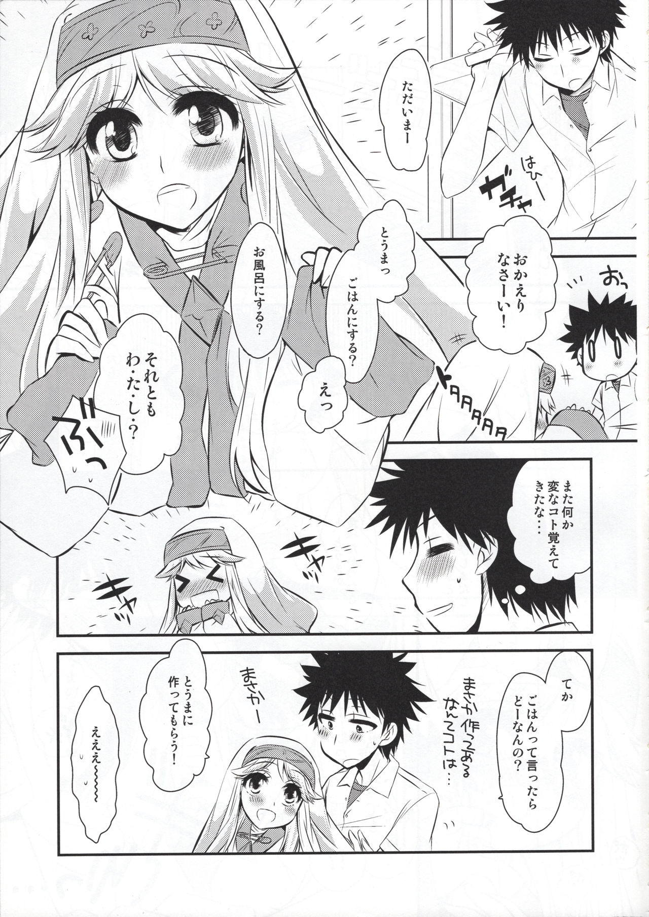 (C80) [MoniMoni dan. (Usami Rui, Shinban)] Nanji no Rinjin o Aiseyo (Toaru Majutsu no Index) page 5 full