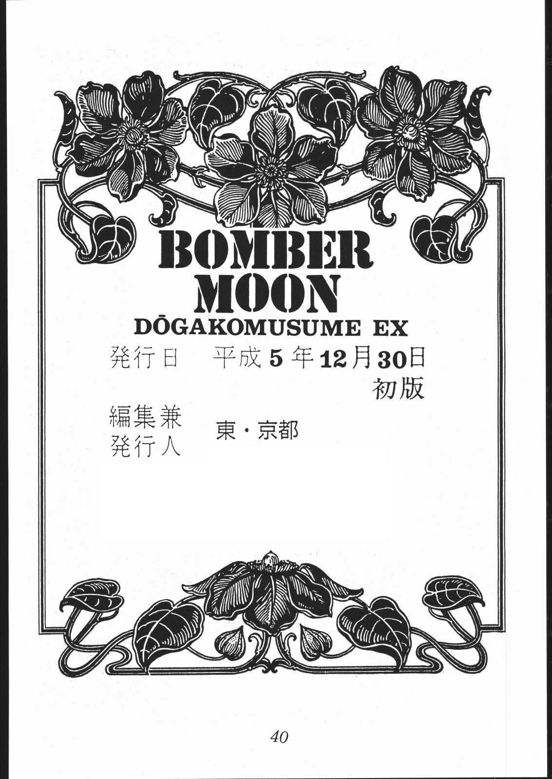 (C55) [Studio Z-AGNAM (Wing Bird)] DOGAKOMUSUME EX BOMBER MOON (Sailor Moon) page 41 full