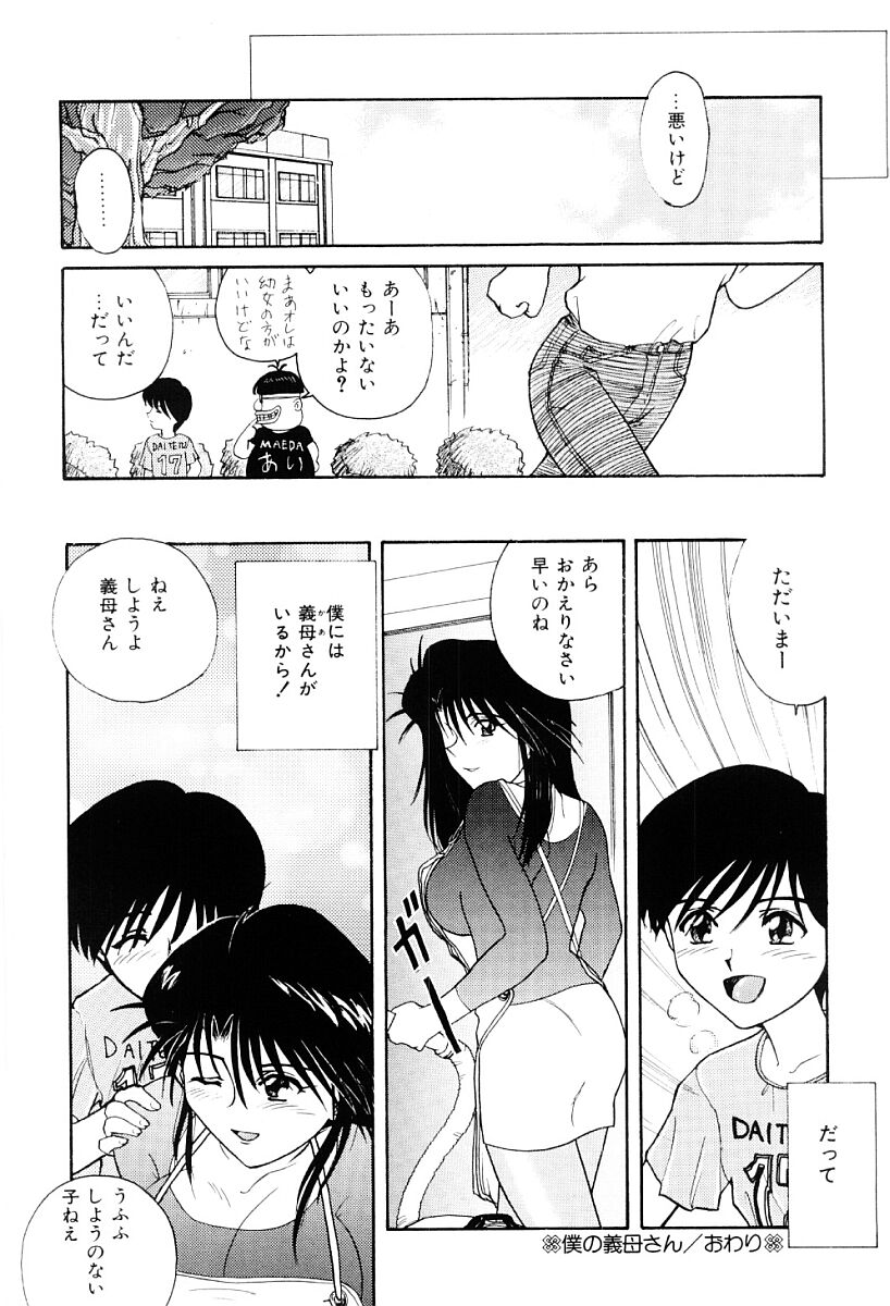 [Nagai Michinori] Himitsu | Secret page 19 full