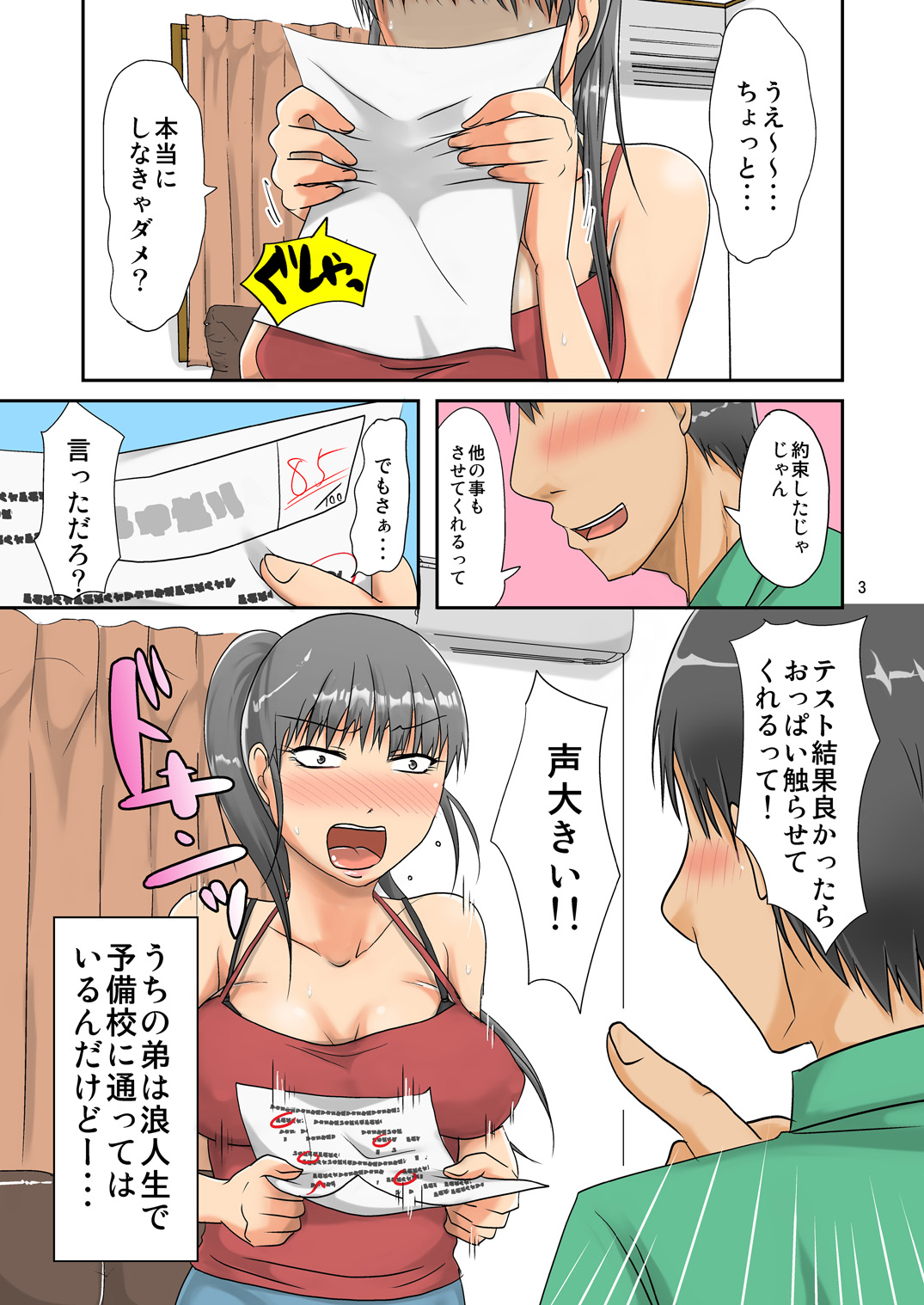 [TTSY] Nagasare-kei Ane no Gohoubi H page 3 full