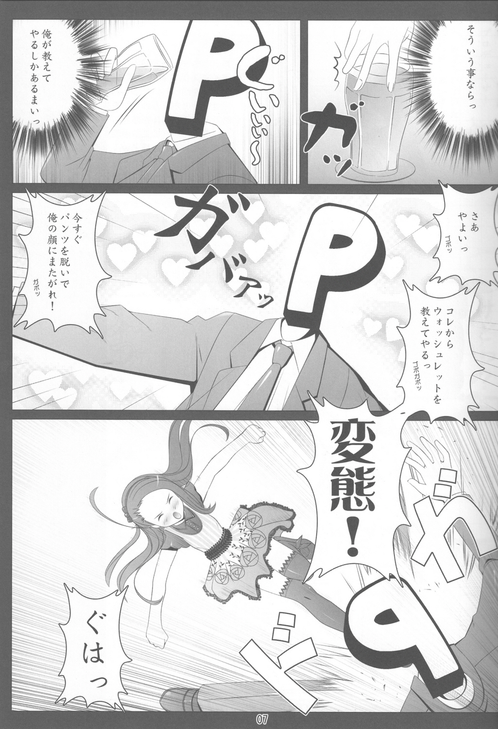 (C79) [Abyssinia (Aru)] My Sweet Hoo!!! (THE iDOLM@STER) page 6 full