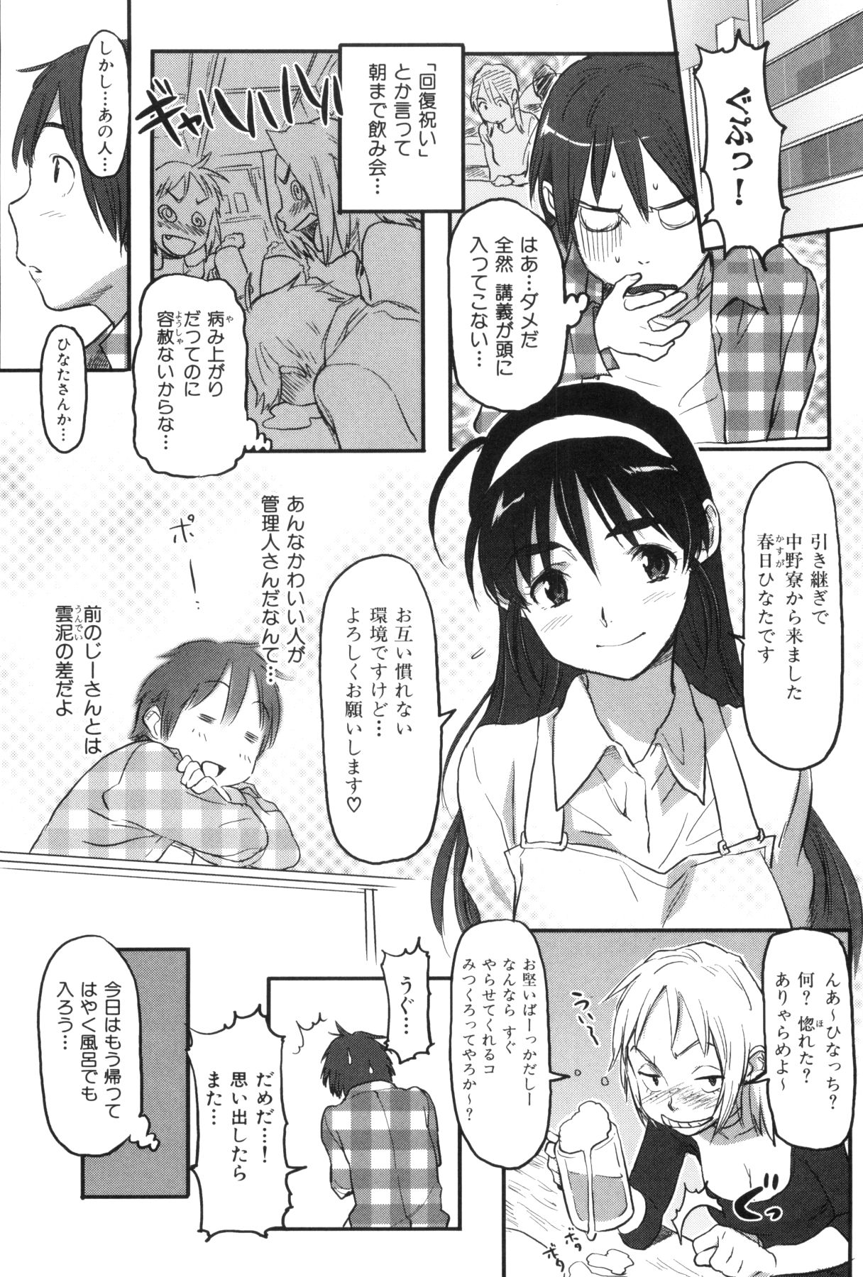[Sameda Koban] Momozono Gakuen Danshiryou ni Youkoso! page 14 full