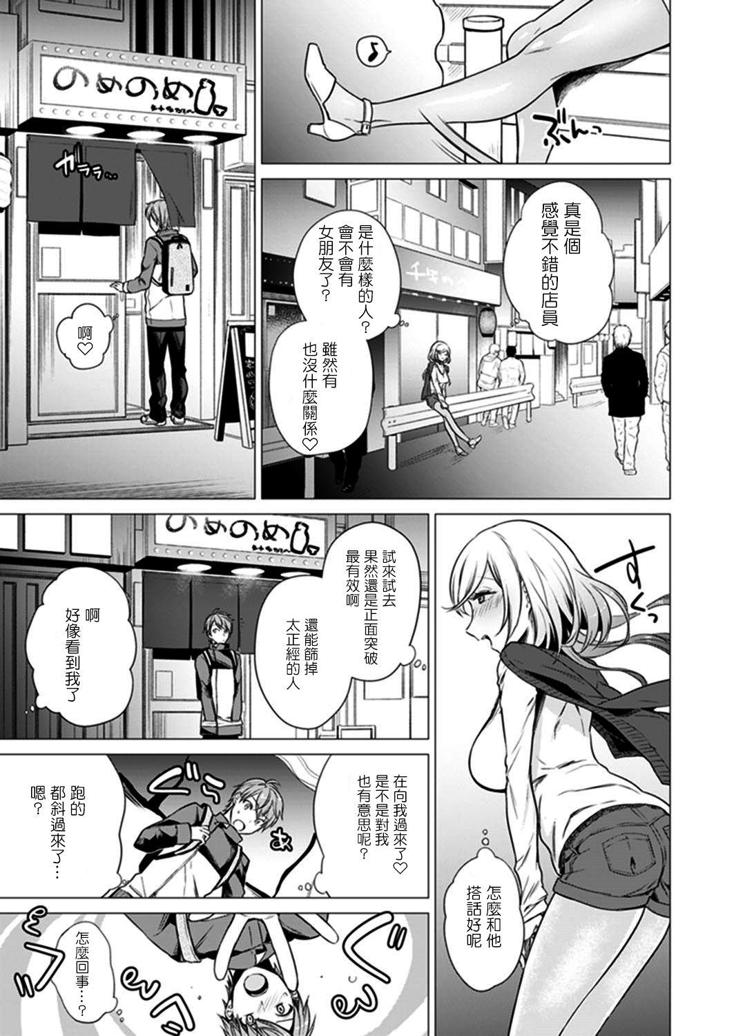 [Tsugumi Suzuma] Ato 1mm de Haicchau ne? Zakone Shitetara Tonari no Joshi ni Ijirarete… 9 [Chinese] [哔咔哔咔汉化组] page 11 full