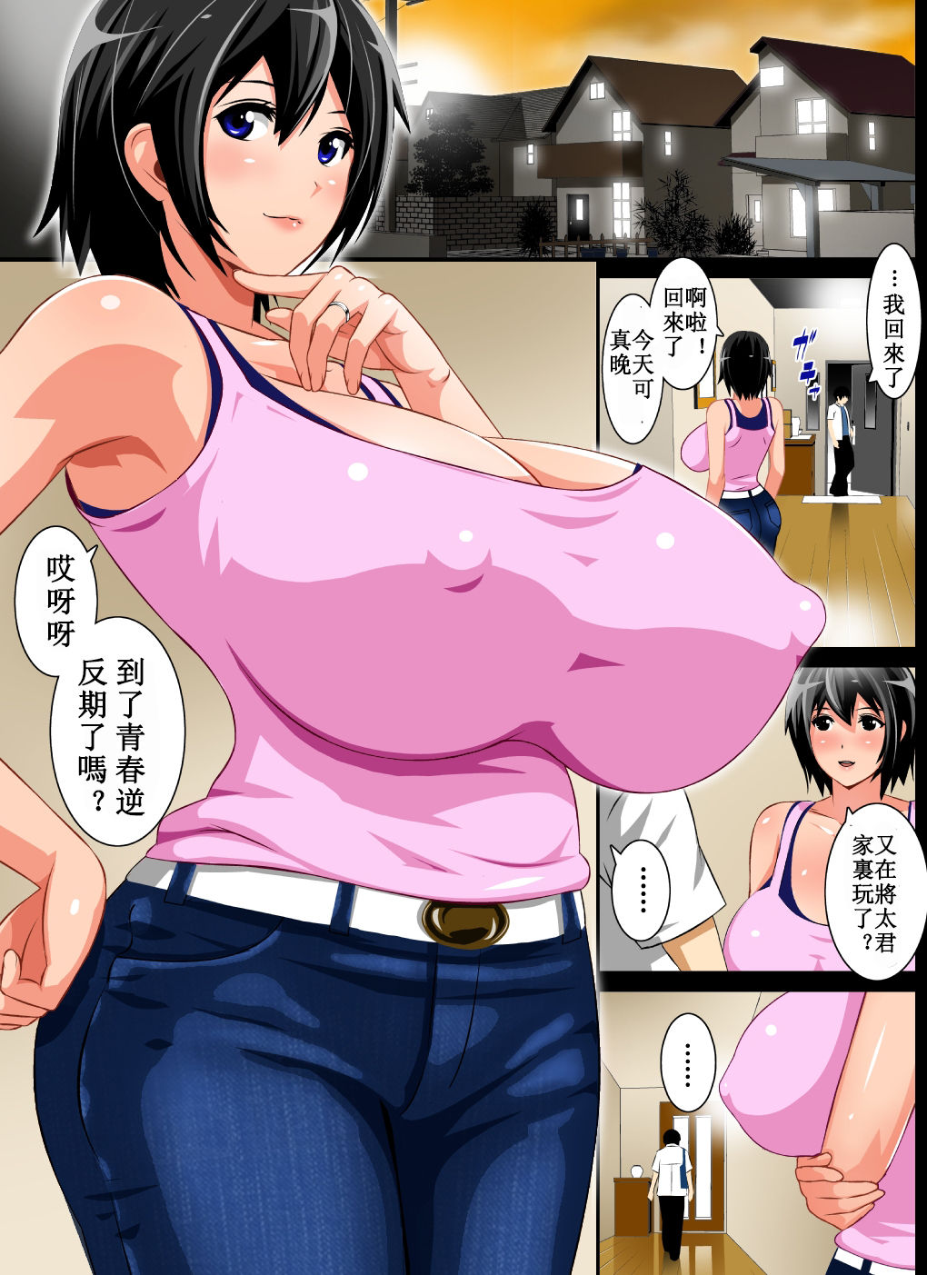 [Kobuta no Yakata (Rara8)] Reibo Misaki ~Kinpatsu Musuko to Onaho Haha~ [Chinese] [ssps个人汉化] page 20 full