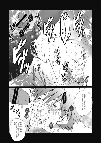 (Renai Jiyuugata! entry2) [Gamanjiru-ni-chinpaipai (Kandachi)] Tachibana Makoto wa Kyou kara Minna no Seishori-gakari (Free!) - page 17