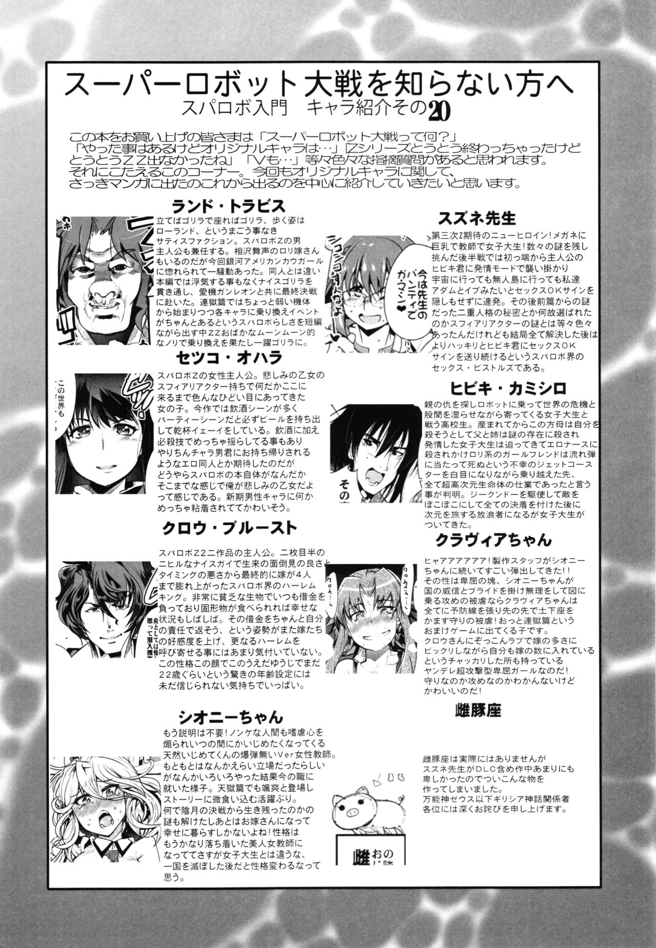 (C88) [Bronco Hitoritabi (Uchi-Uchi Keyaki)] Boku no Watashi no Super Bobobbo Taisen Z Kanketsu Hen (Super Robot Wars) page 25 full