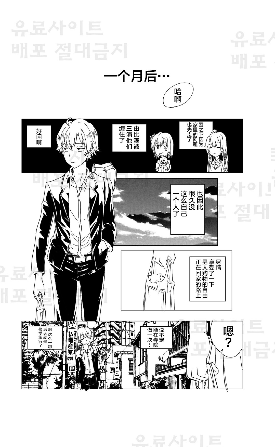 [Charka] Yahari Ore no Seishun Love Come wa Honto ni Machigatteiru. 3 (Yahari Ore no Seishun Love Come wa Machigatteiru.) [Chinese] [新桥月白日语社] page 29 full