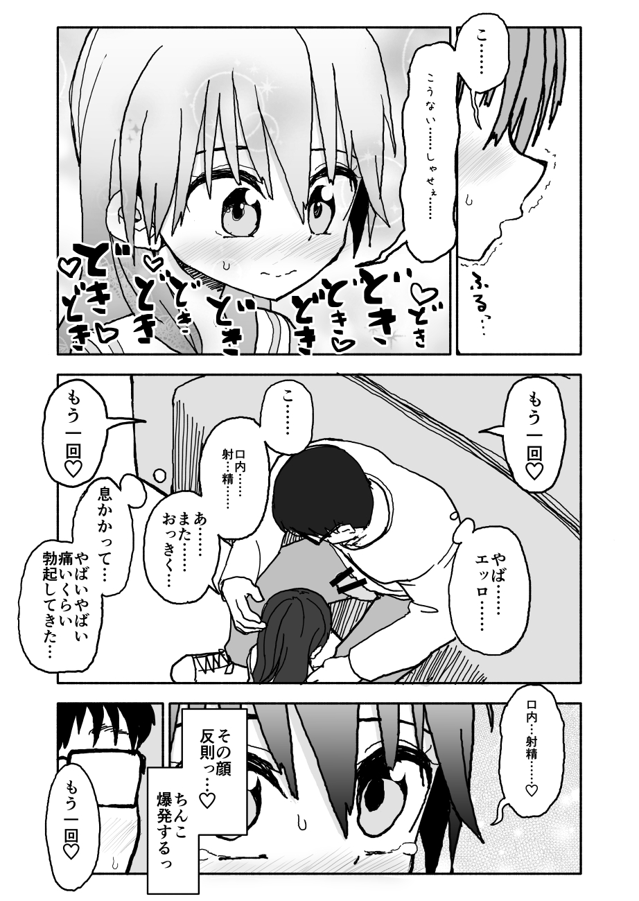 [Futotta Obasan] Okashi Tsukuri Idol Gimi! Ecchi na Himitsu no Tokkun Manga page 45 full