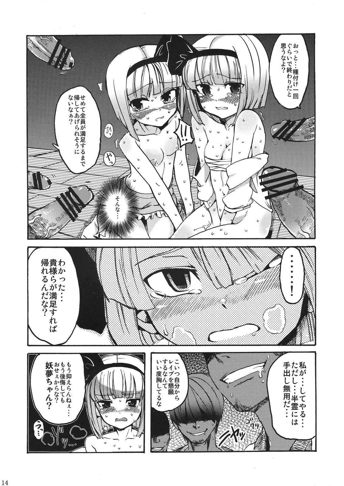 (C77) [Satellites (Satetsu)] Hanrei Yuugi (Touhou Project) page 14 full