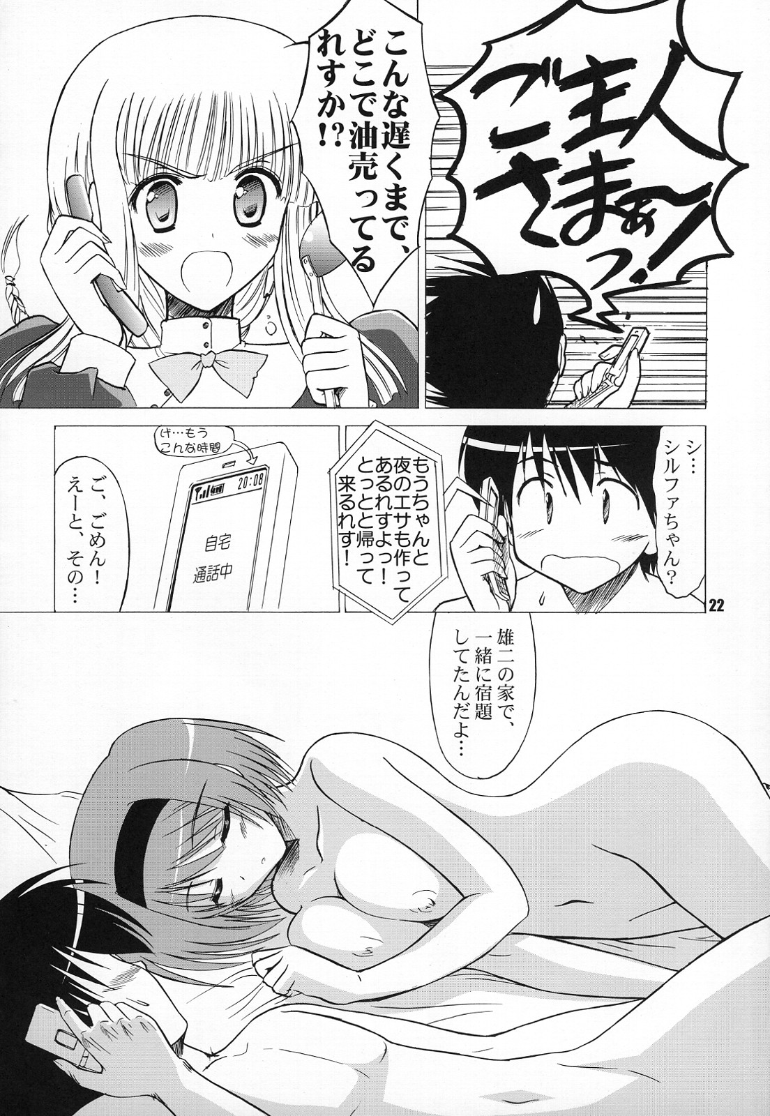 (COMIC1☆2) [Knights (Kishi Nisen)] Yotch-to-H (ToHeart 2) page 21 full