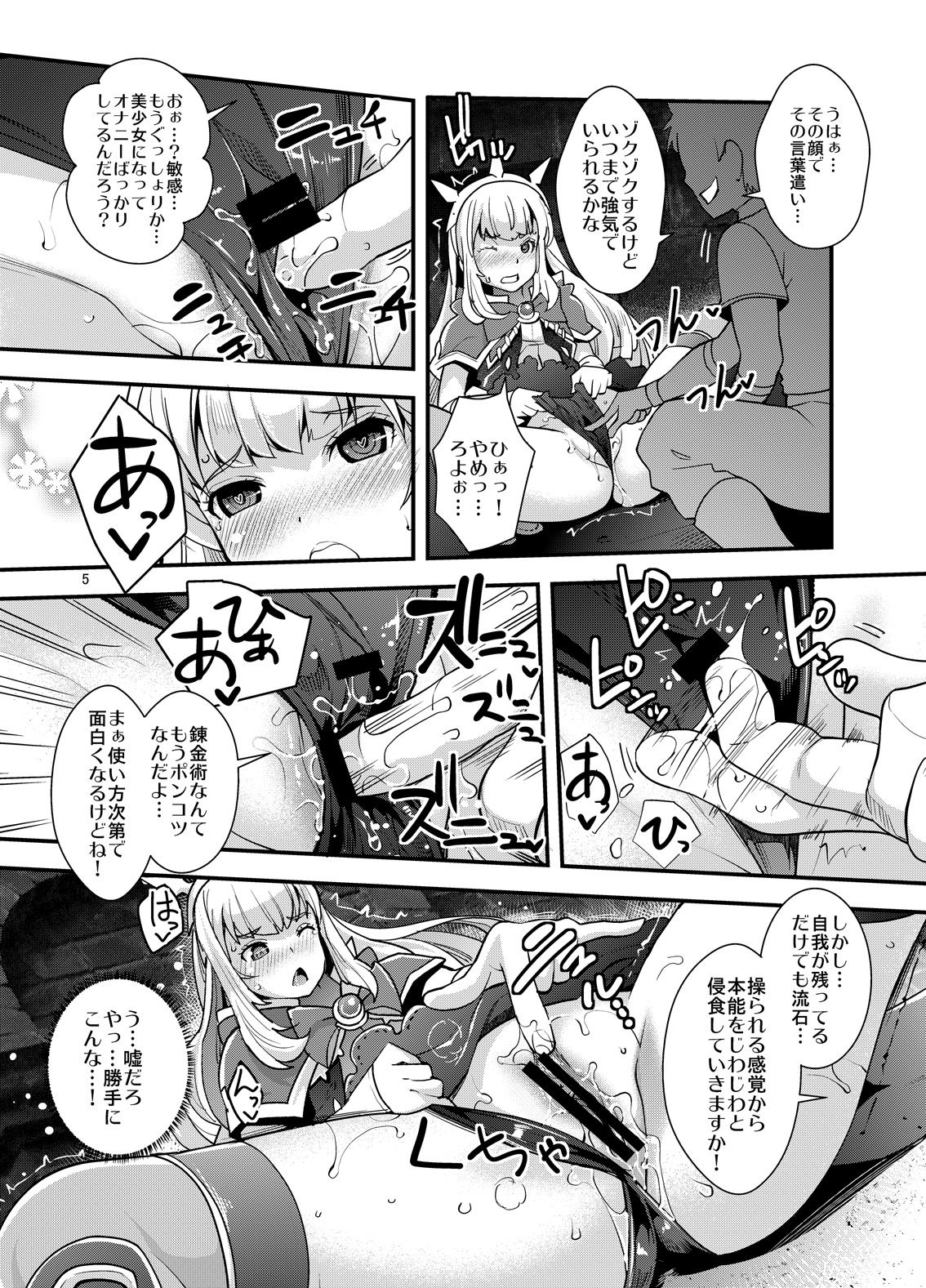 (C90) [UNIQUE (Rakujin)] Sennou DUALFUCK Cagliostro (Granblue Fantasy) page 5 full