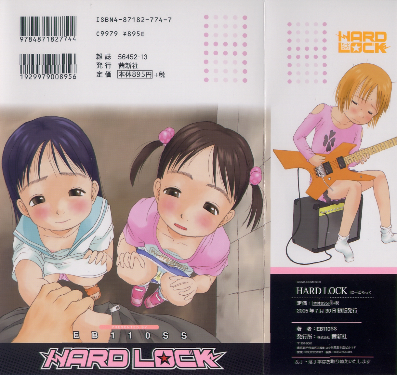 [EB110SS] Hard Lock page 5 full