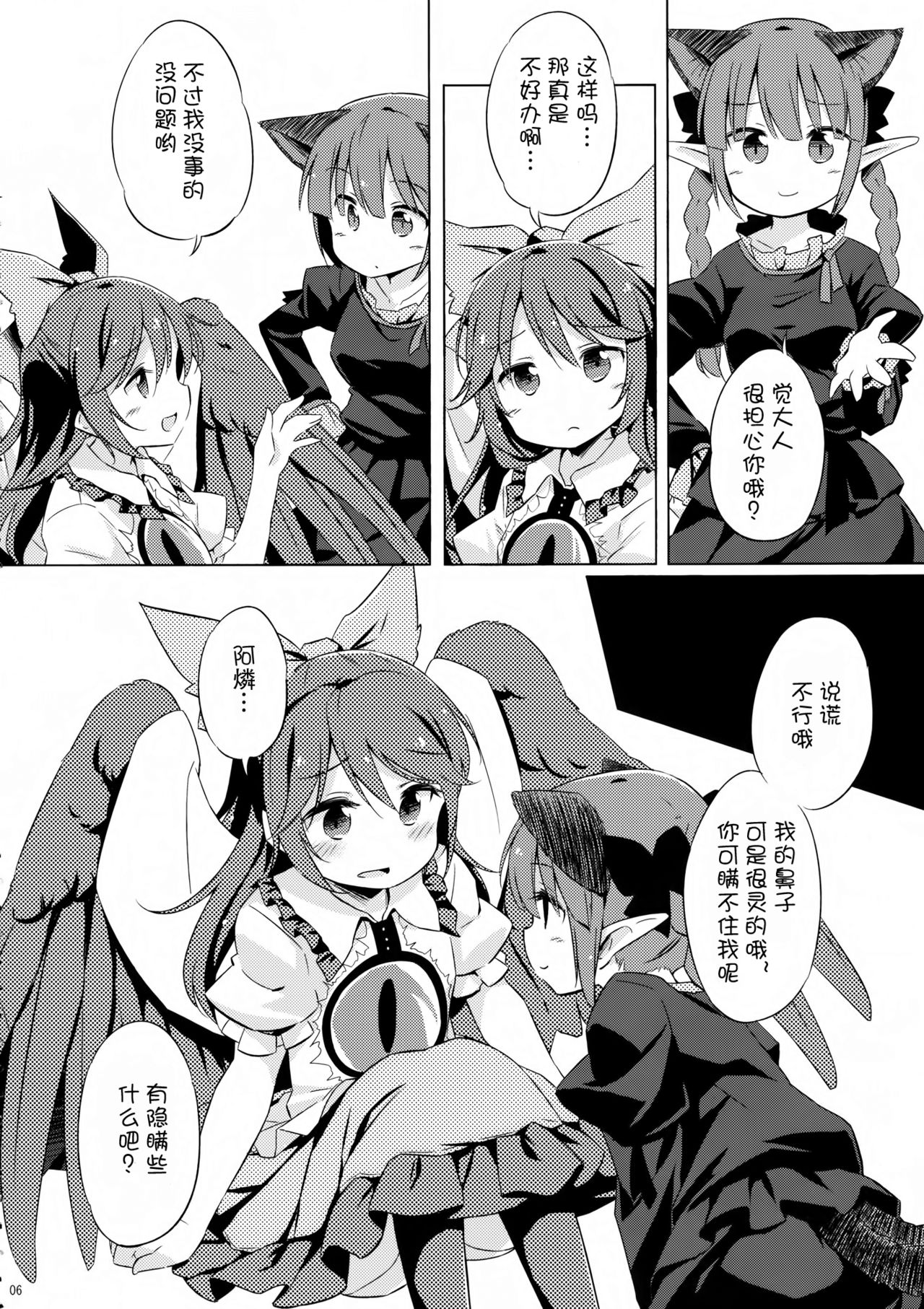 (Reitaisai 11) [Animal Passion (Yude Pea)] Jigokugarasu, Doko ga Warui? (Touhou Project) [Chinese] [kanade汉化组] page 6 full