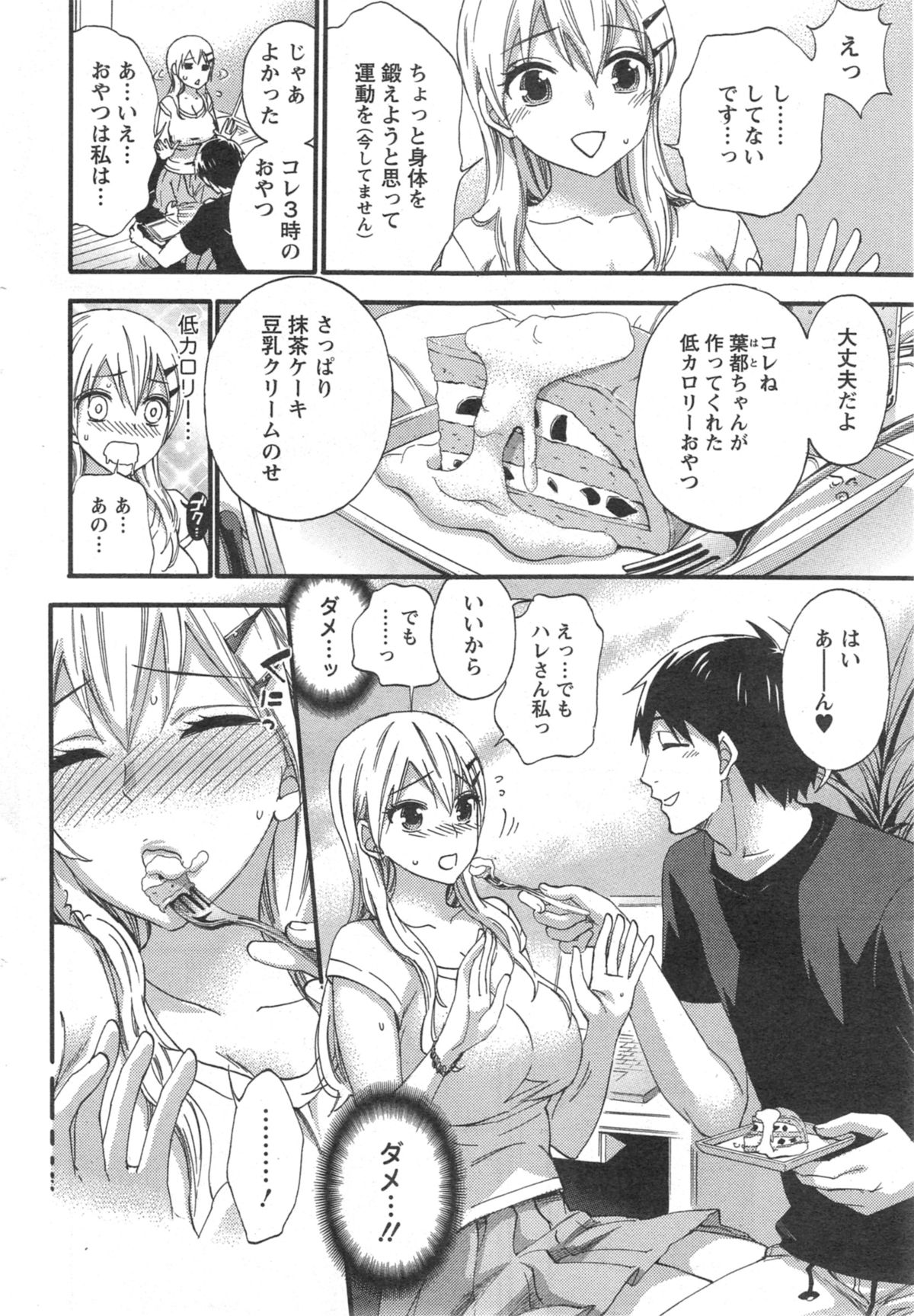 [Kuon Michiyoshi] Zettai ☆ Harem QUEENS Ch.1-3 page 30 full