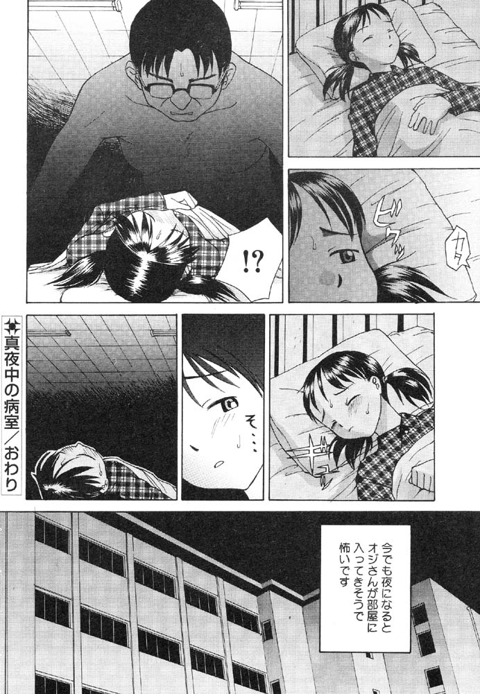 [Anthology] Nyuuin Shoujo - Last Child 2 page 42 full
